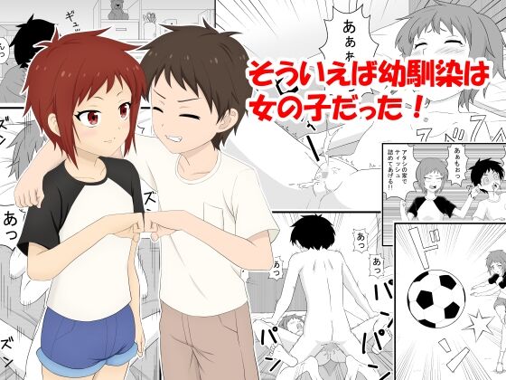 Souieba Osananajimi wa Onnanoko Datta page 1 full