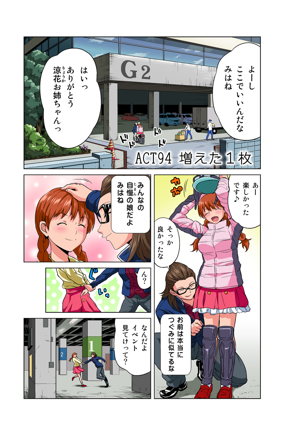 HiME-Mania Vol. 50 page 2 full