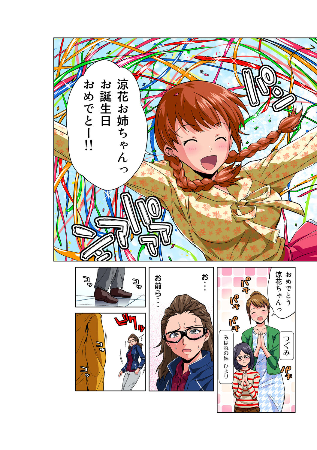 HiME-Mania Vol. 50 page 6 full