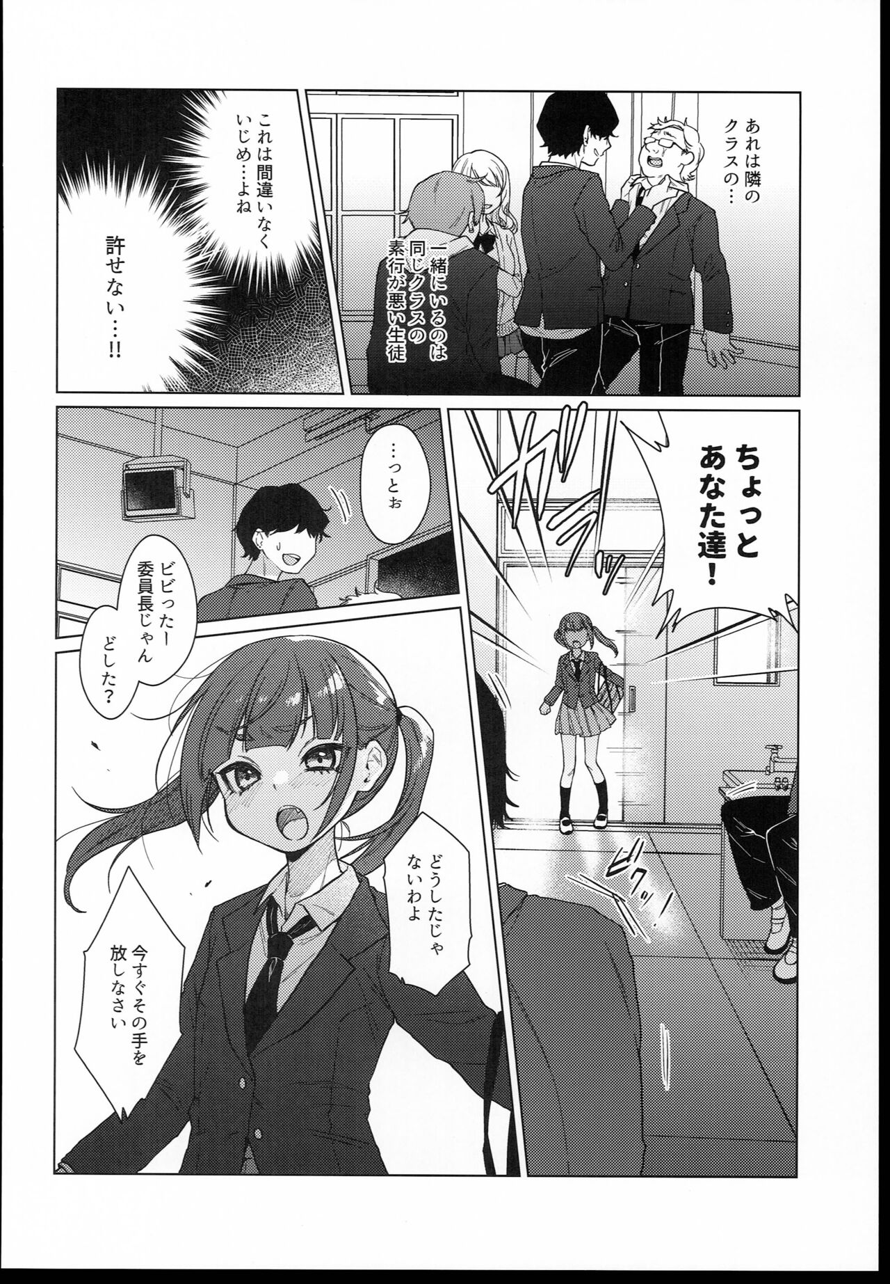 Iinchou wa Kyou kara Minna no Omocha page 8 full