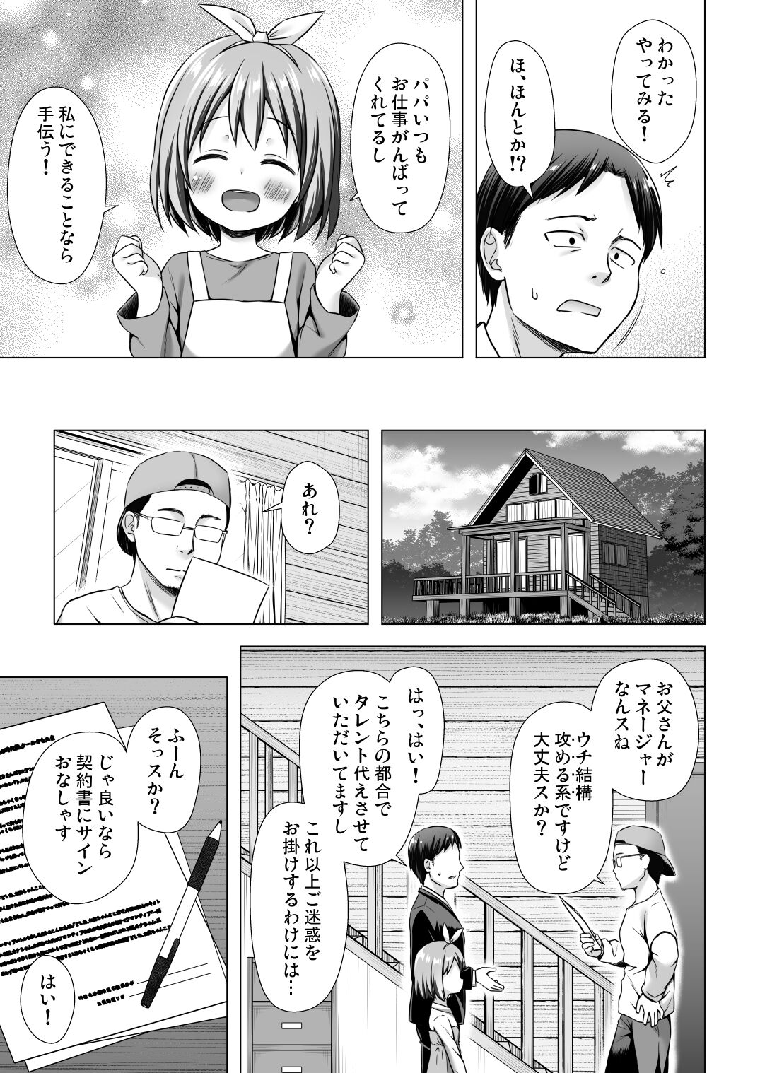 Chiisana Tenshi no Oshigoto wa page 4 full