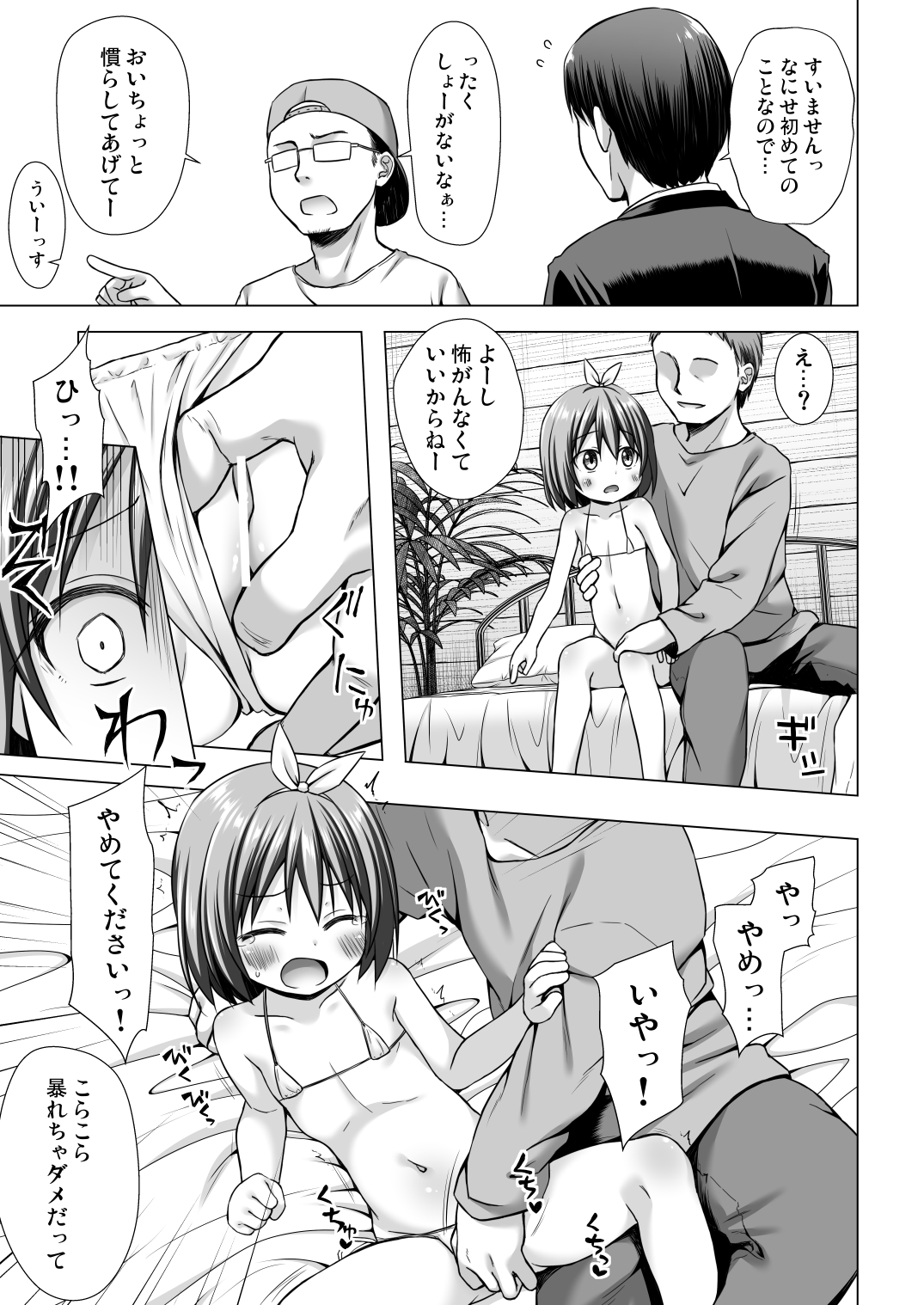 Chiisana Tenshi no Oshigoto wa page 8 full