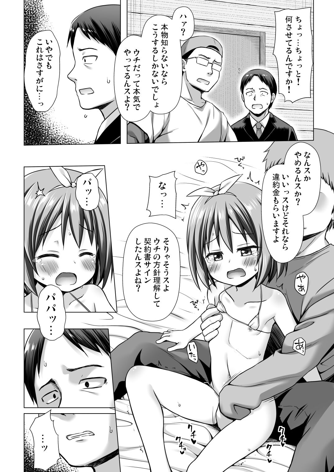 Chiisana Tenshi no Oshigoto wa page 9 full