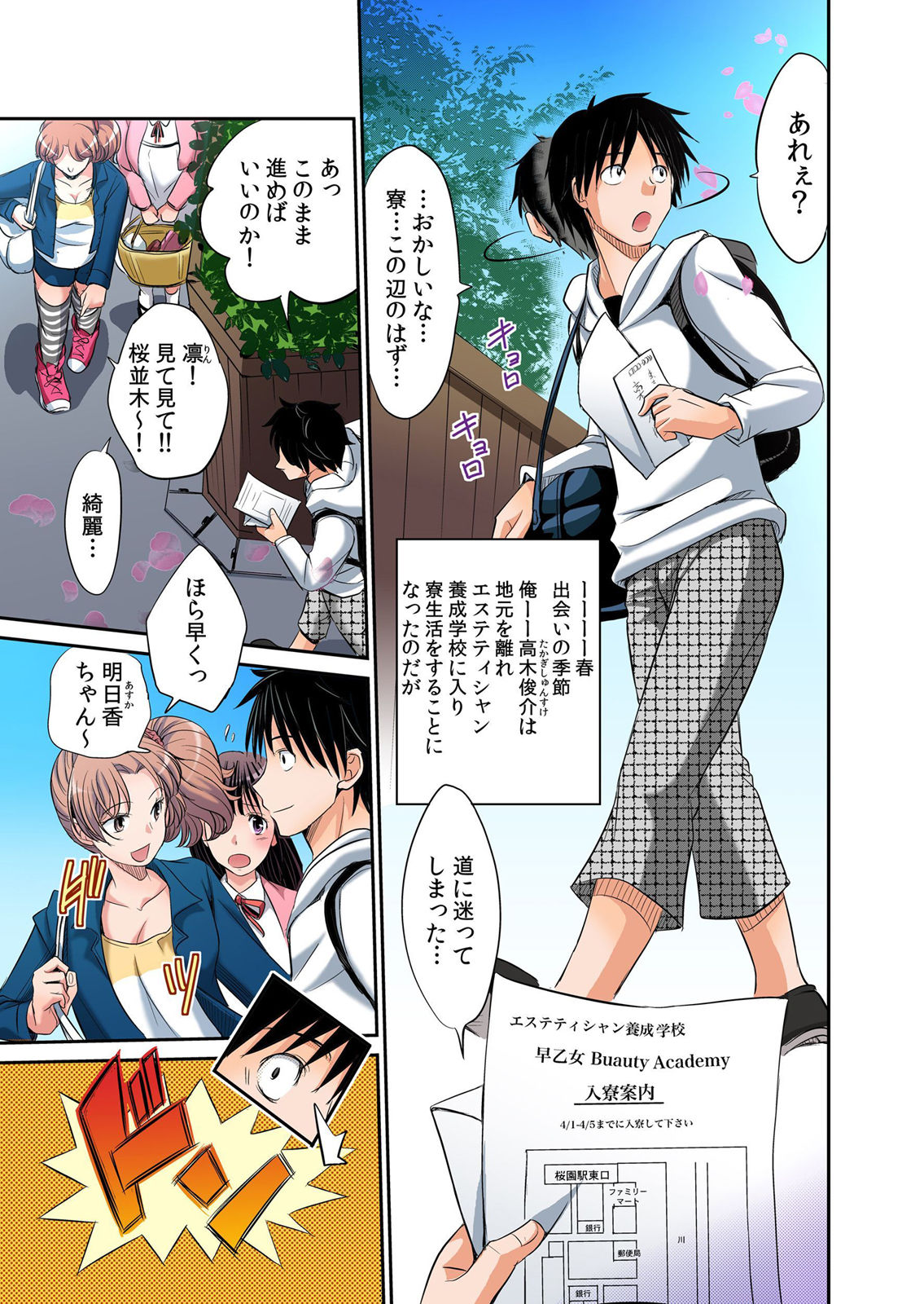 Hatsujou Joshi Ryou Harem ~Sonnani Dashitara Ninshin Shichau!!~ Vol. 1-5 page 2 full