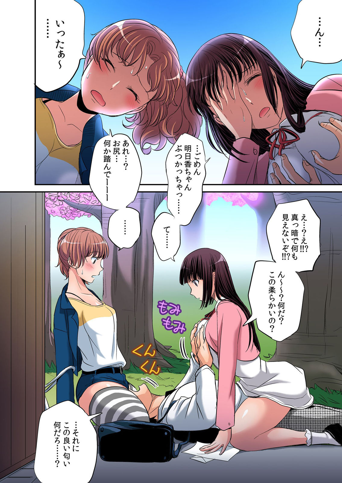 Hatsujou Joshi Ryou Harem ~Sonnani Dashitara Ninshin Shichau!!~ Vol. 1-5 page 3 full