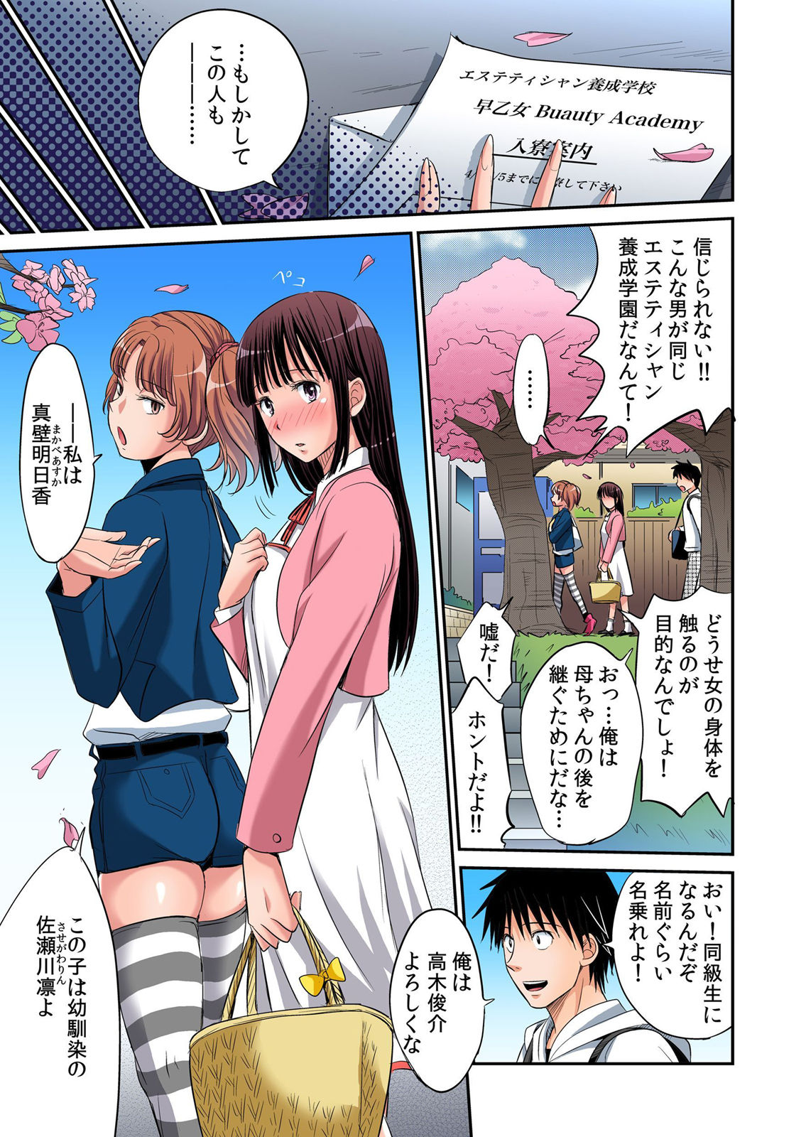 Hatsujou Joshi Ryou Harem ~Sonnani Dashitara Ninshin Shichau!!~ Vol. 1-5 page 6 full