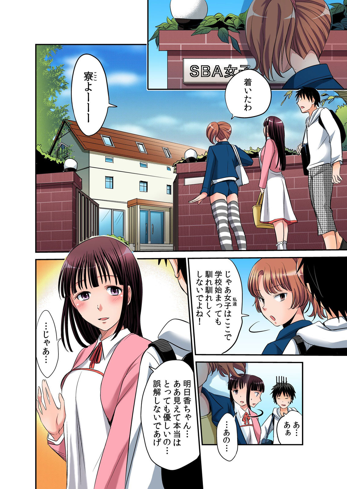Hatsujou Joshi Ryou Harem ~Sonnani Dashitara Ninshin Shichau!!~ Vol. 1-5 page 7 full