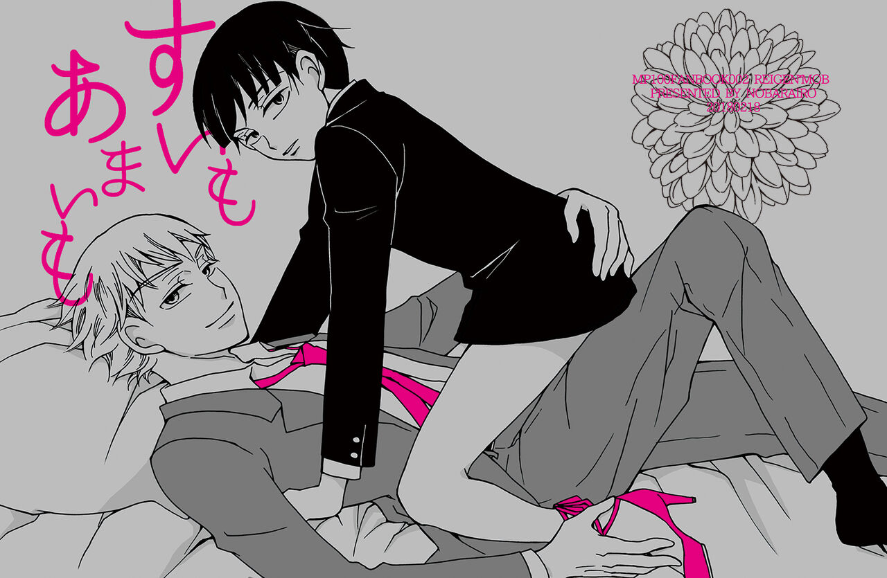 Sui mo Amai mo page 1 full