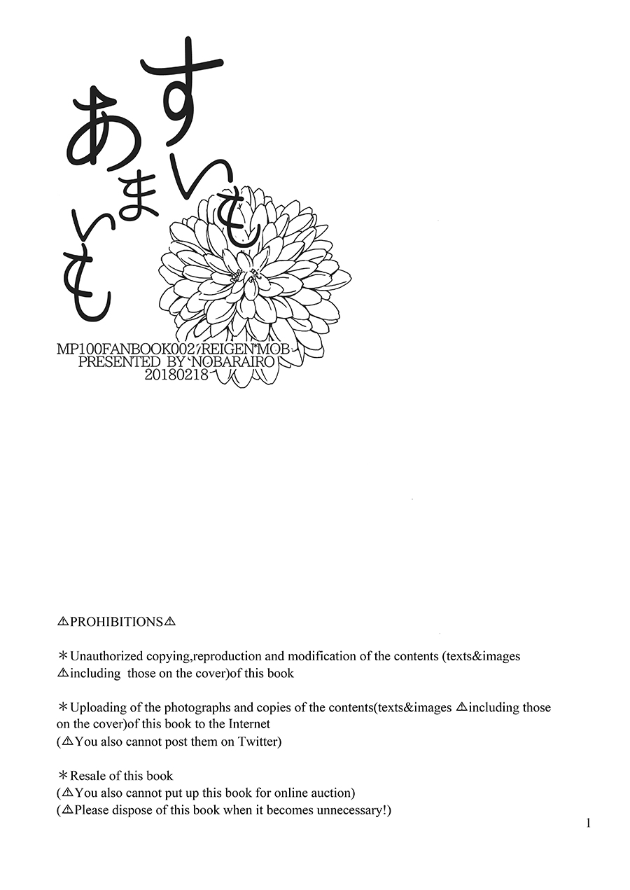 Sui mo Amai mo page 2 full