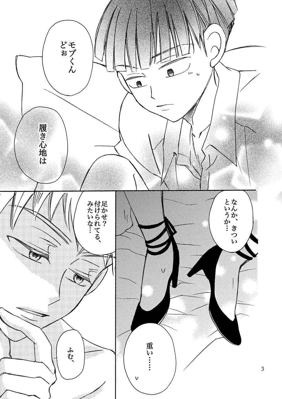 Sui mo Amai mo page 3 full