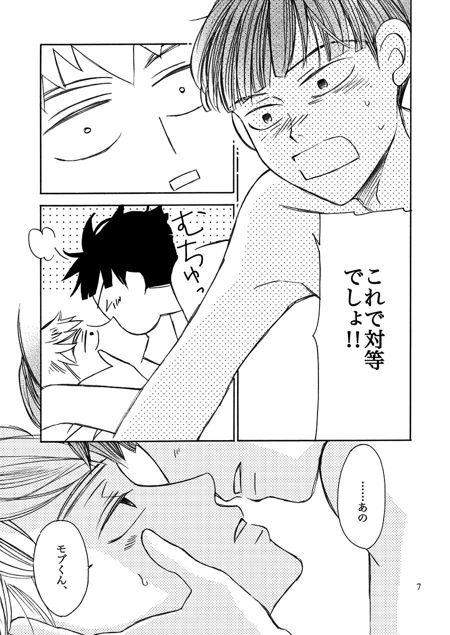 Sui mo Amai mo page 7 full