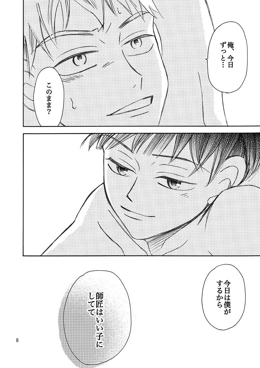 Sui mo Amai mo page 8 full