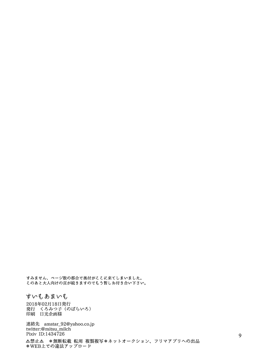 Sui mo Amai mo page 9 full