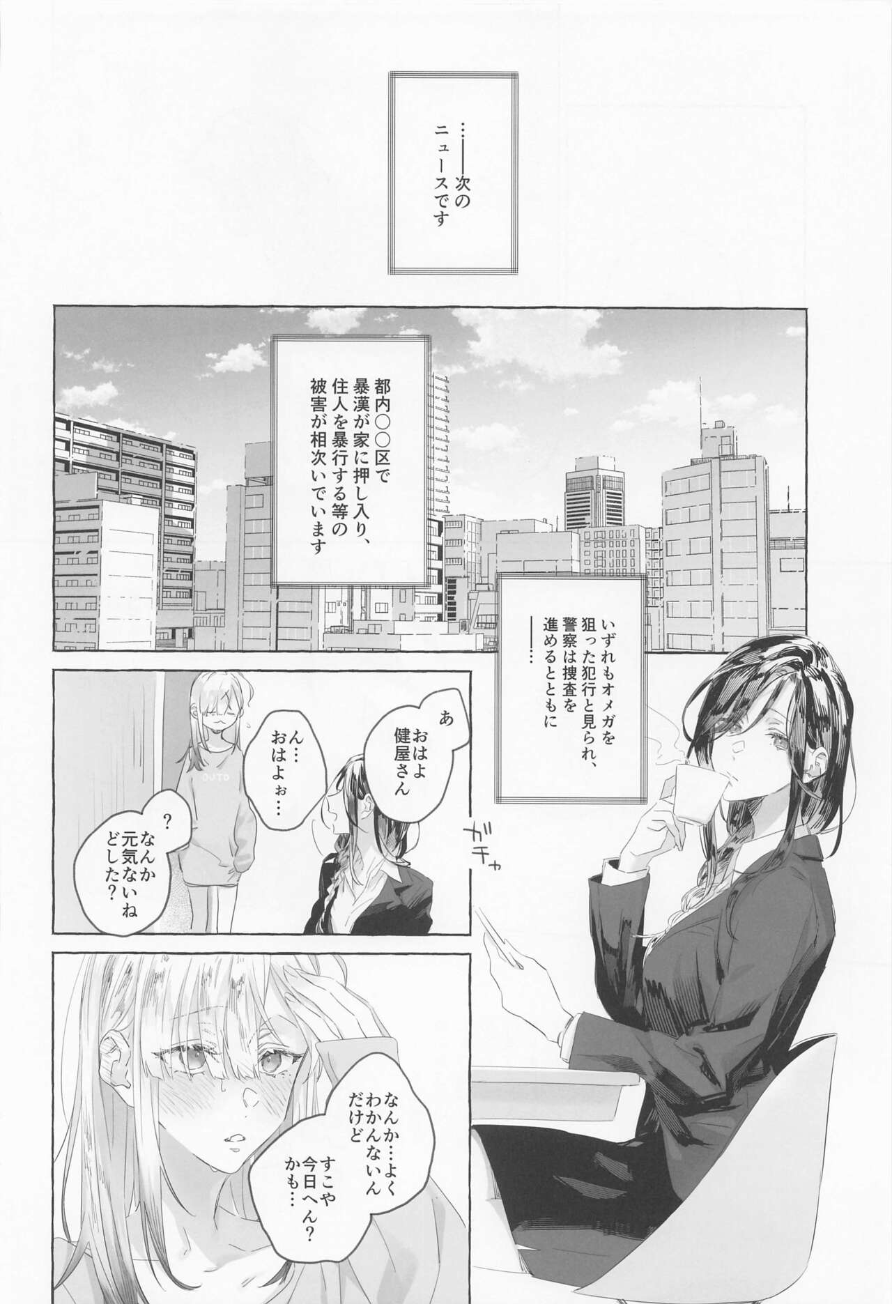 Gomen ne, xxx Dekinakute - I'm Sorry, I Can't xxx page 7 full