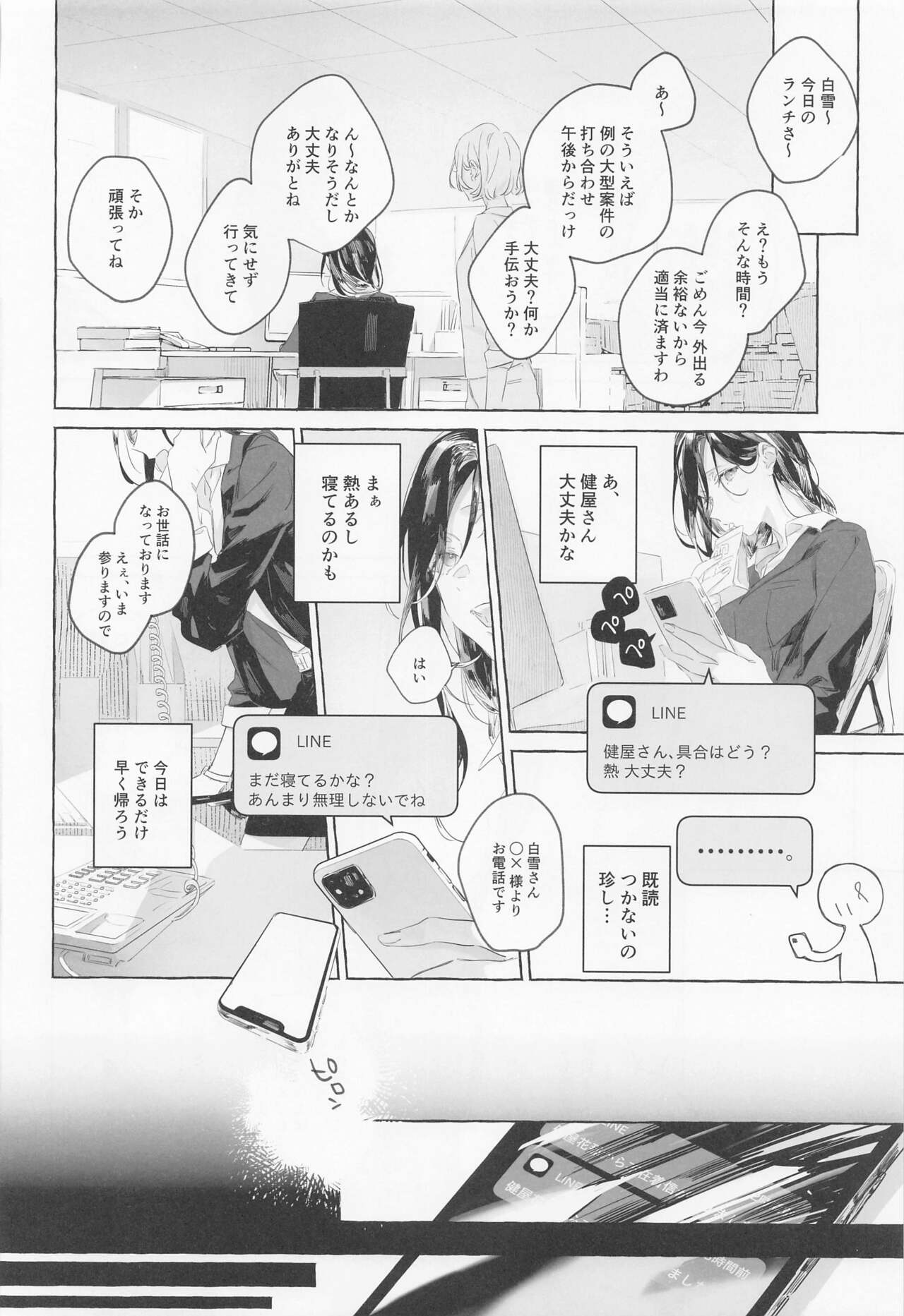 Gomen ne, xxx Dekinakute - I'm Sorry, I Can't xxx page 9 full