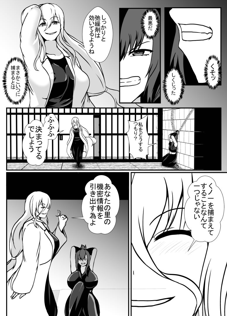 KUNOICHI REINA no Futanari-ka Kaizou Choukyou page 6 full