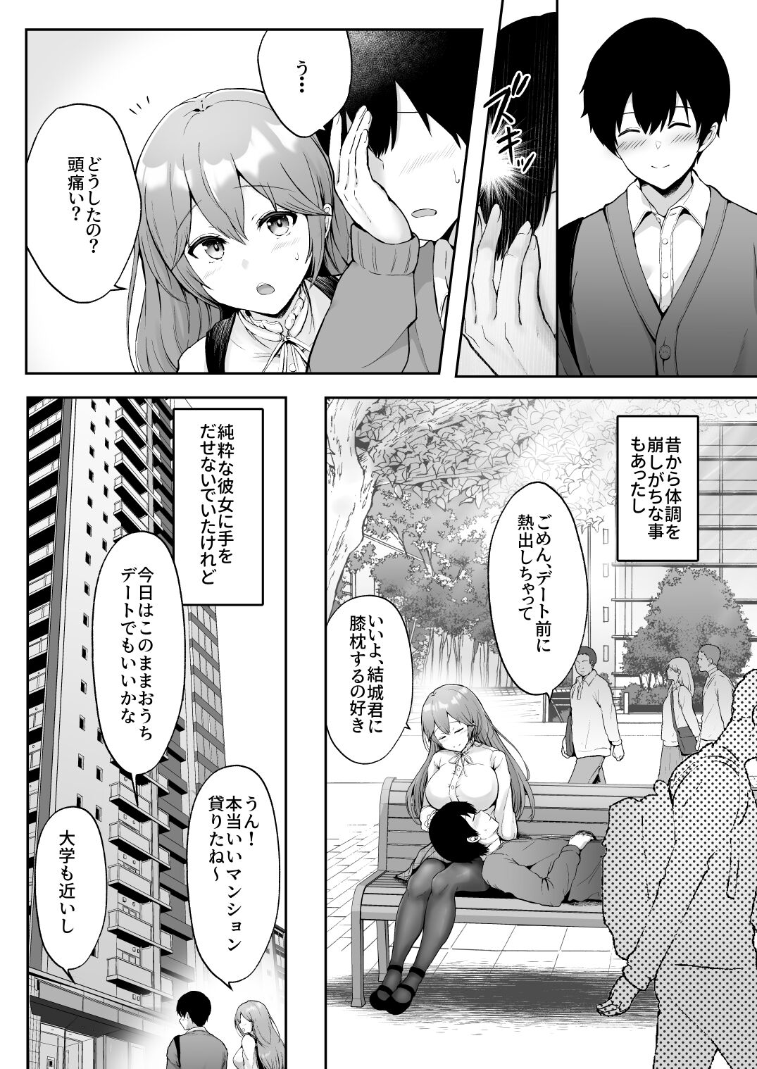 Soshite Kyou mo Moteasobareru page 5 full