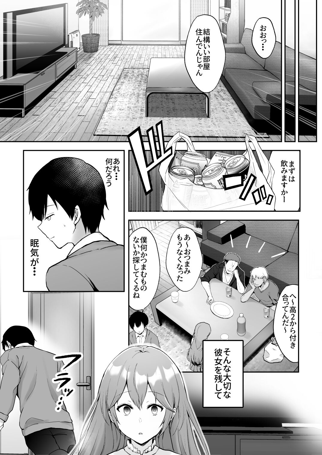 Soshite Kyou mo Moteasobareru page 8 full