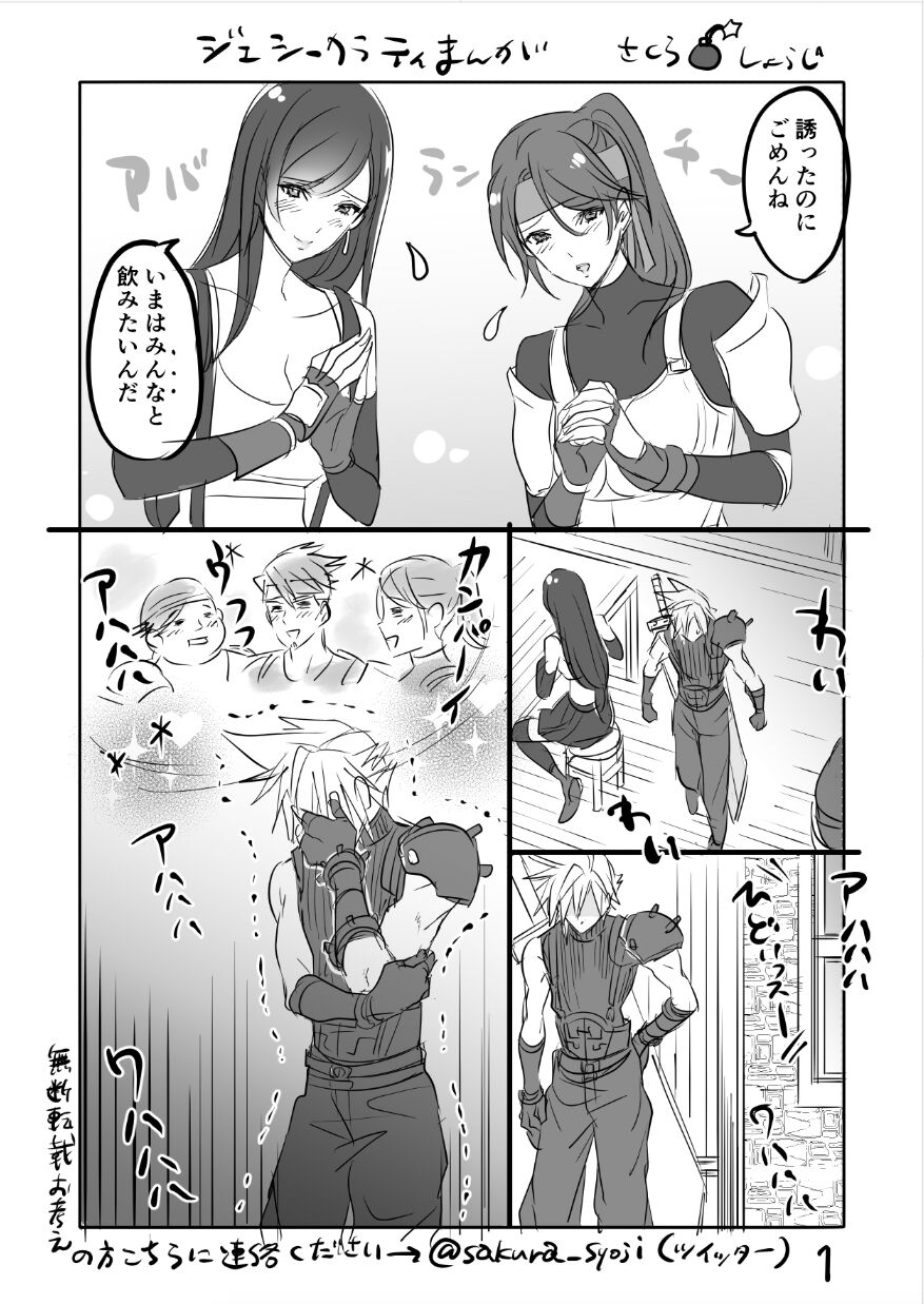 FF7R Jessie CloTi Manga page 1 full