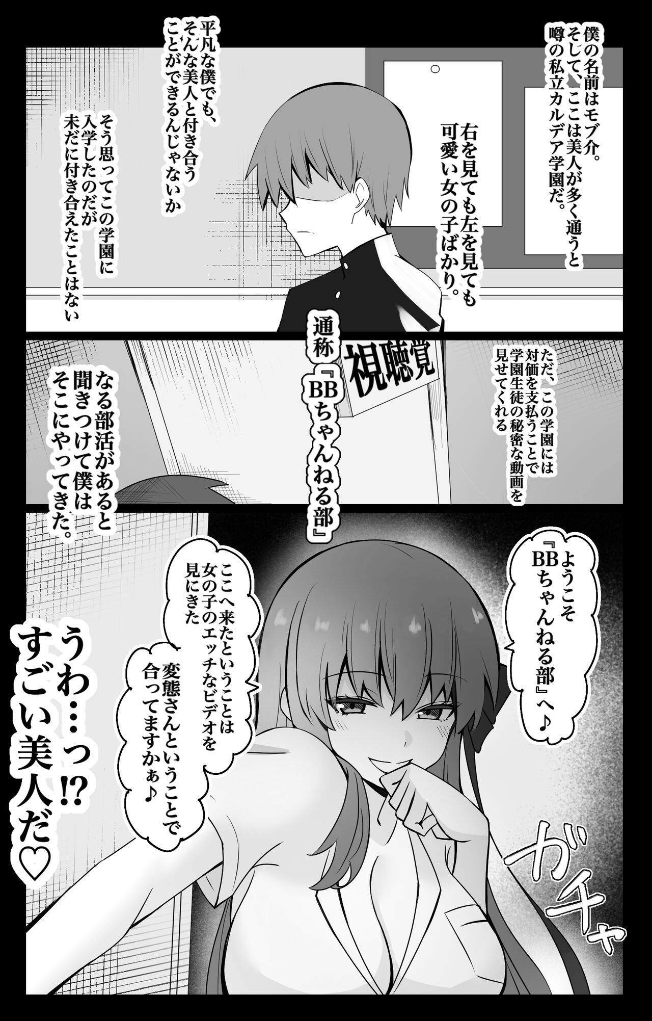 "Chaldea Gakuen BB Channel-bu" ~BB Hen~ page 1 full