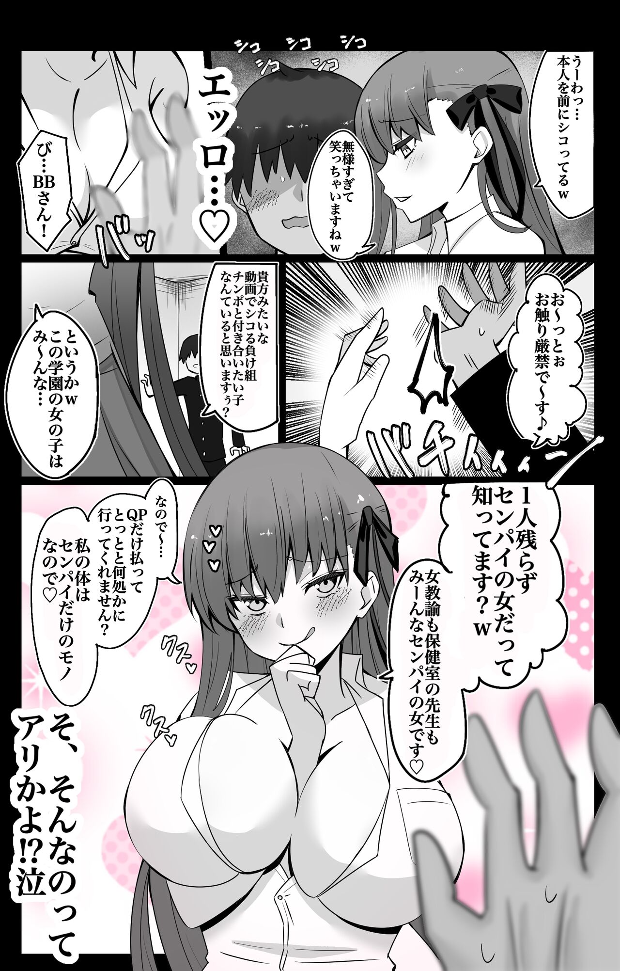 "Chaldea Gakuen BB Channel-bu" ~BB Hen~ page 4 full