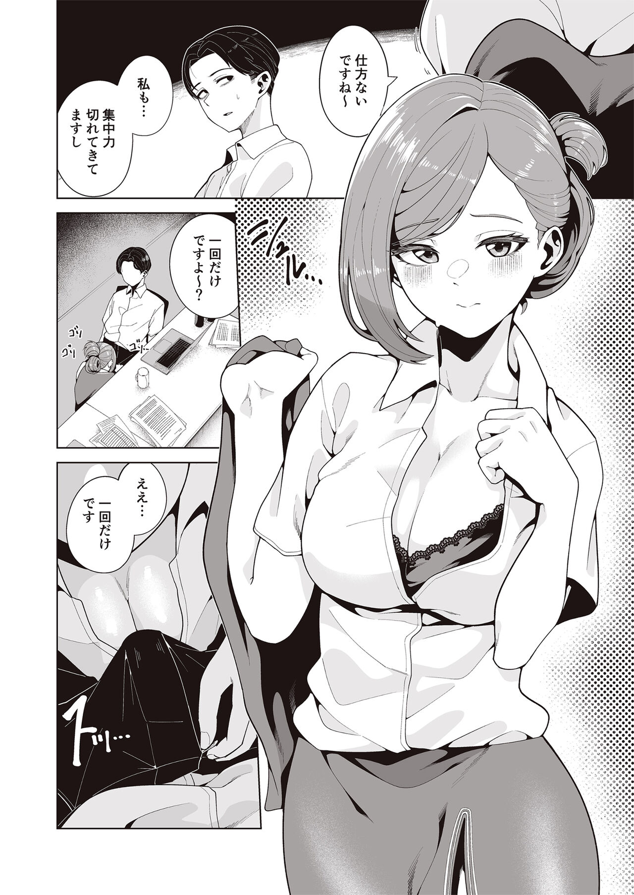 Migihaji Shiny Ultra Plump Deluxe page 10 full