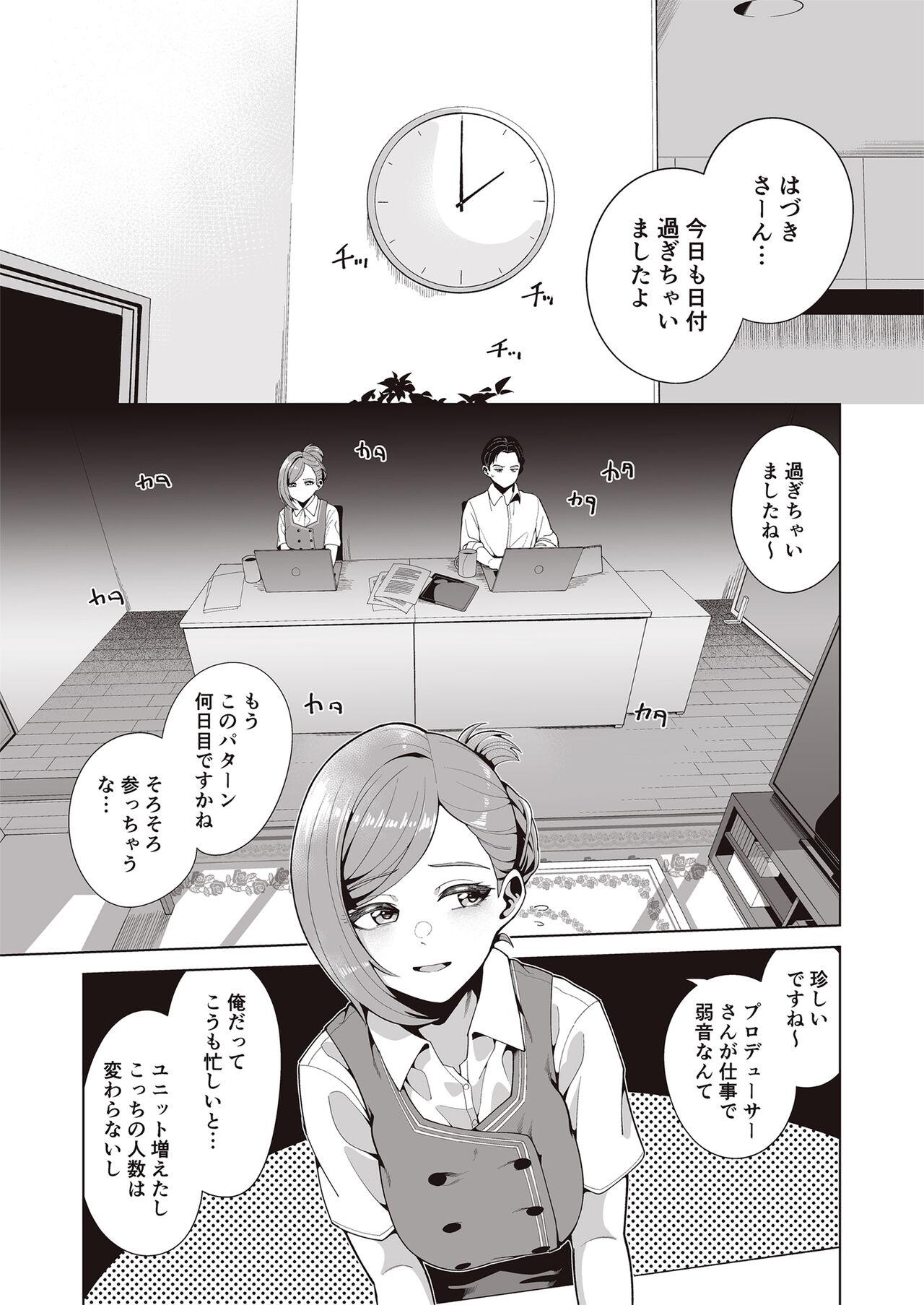 Migihaji Shiny Ultra Plump Deluxe page 7 full