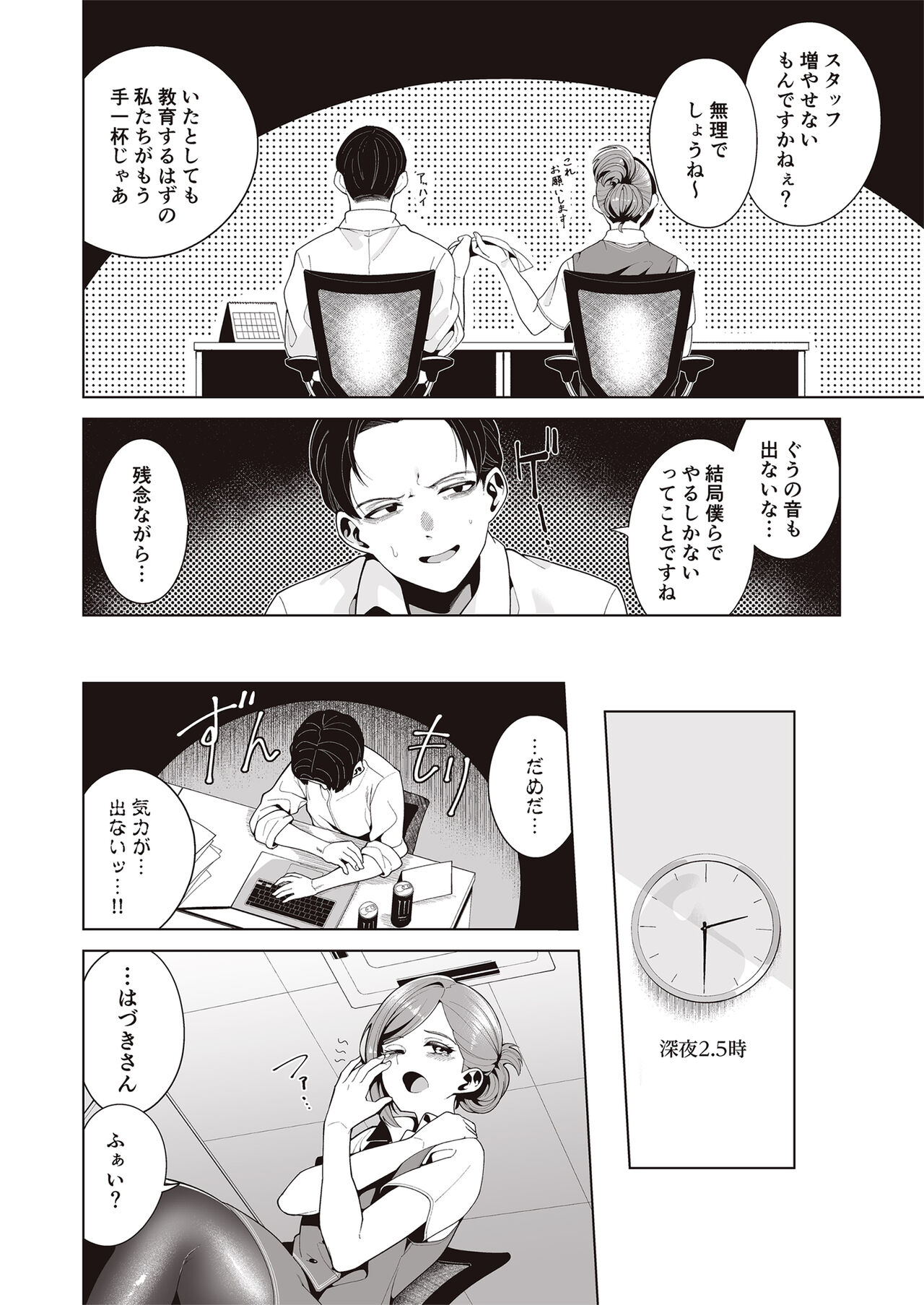 Migihaji Shiny Ultra Plump Deluxe page 8 full