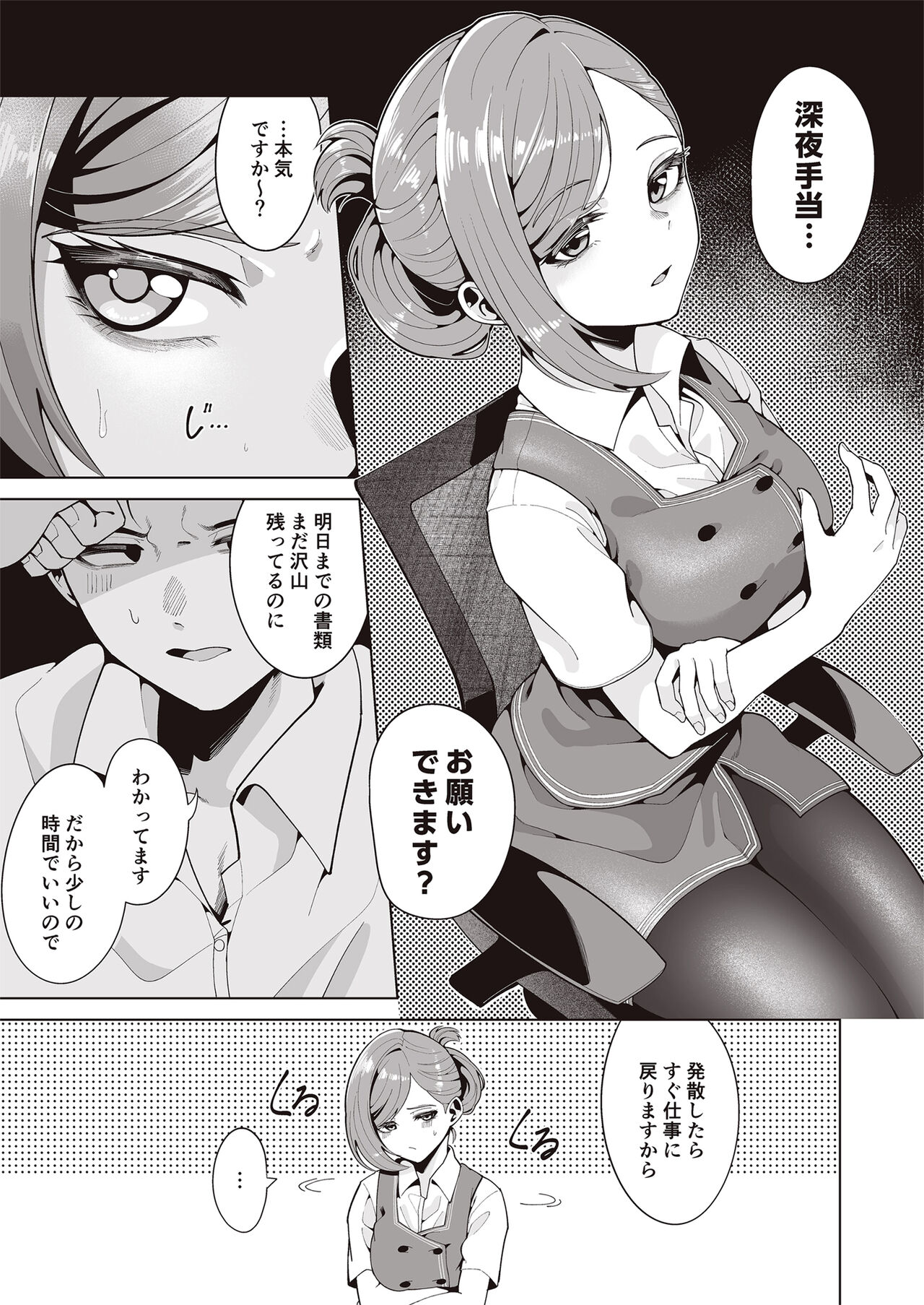 Migihaji Shiny Ultra Plump Deluxe page 9 full