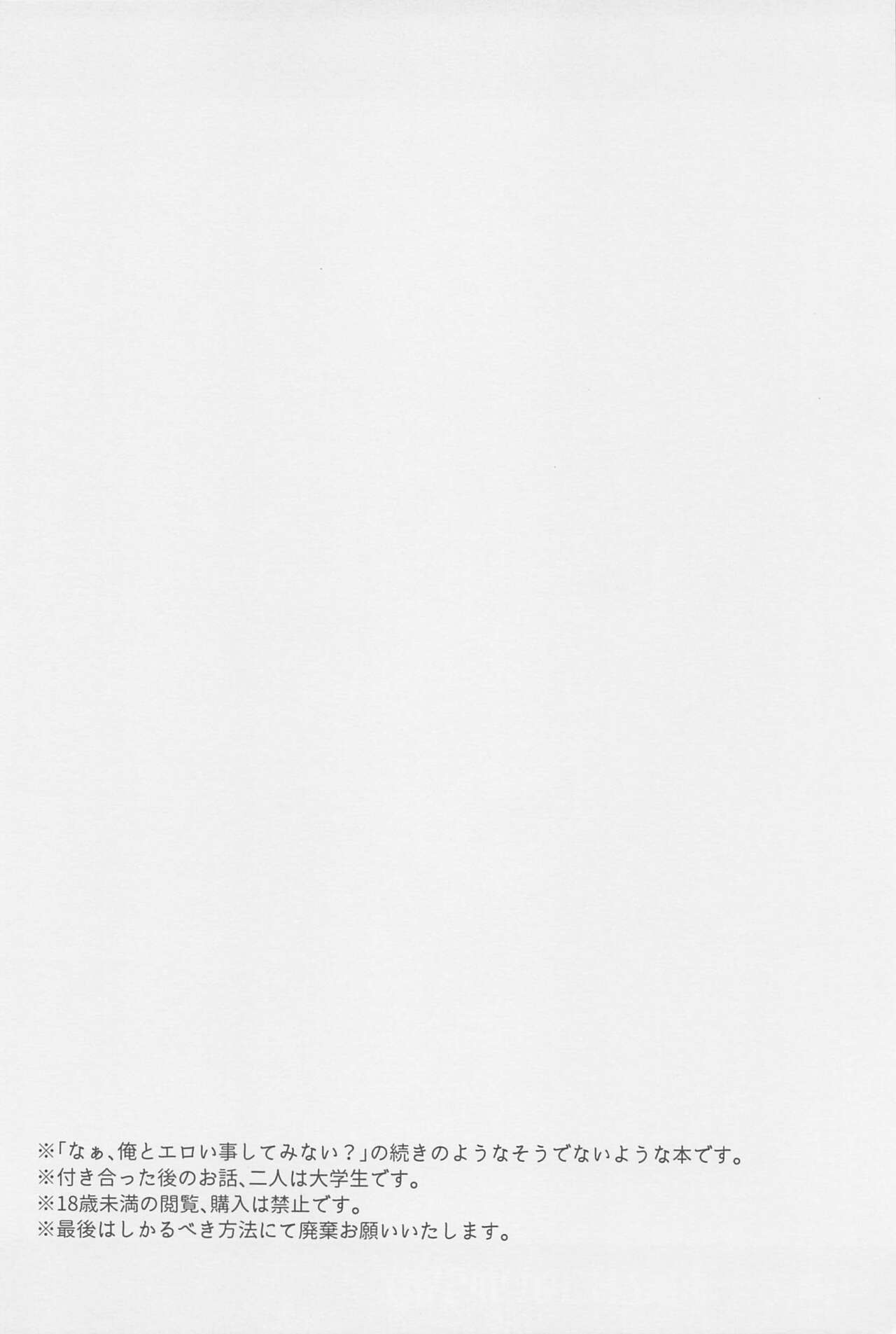 Ore, Mou Omae to wa Shinai kara na! page 3 full