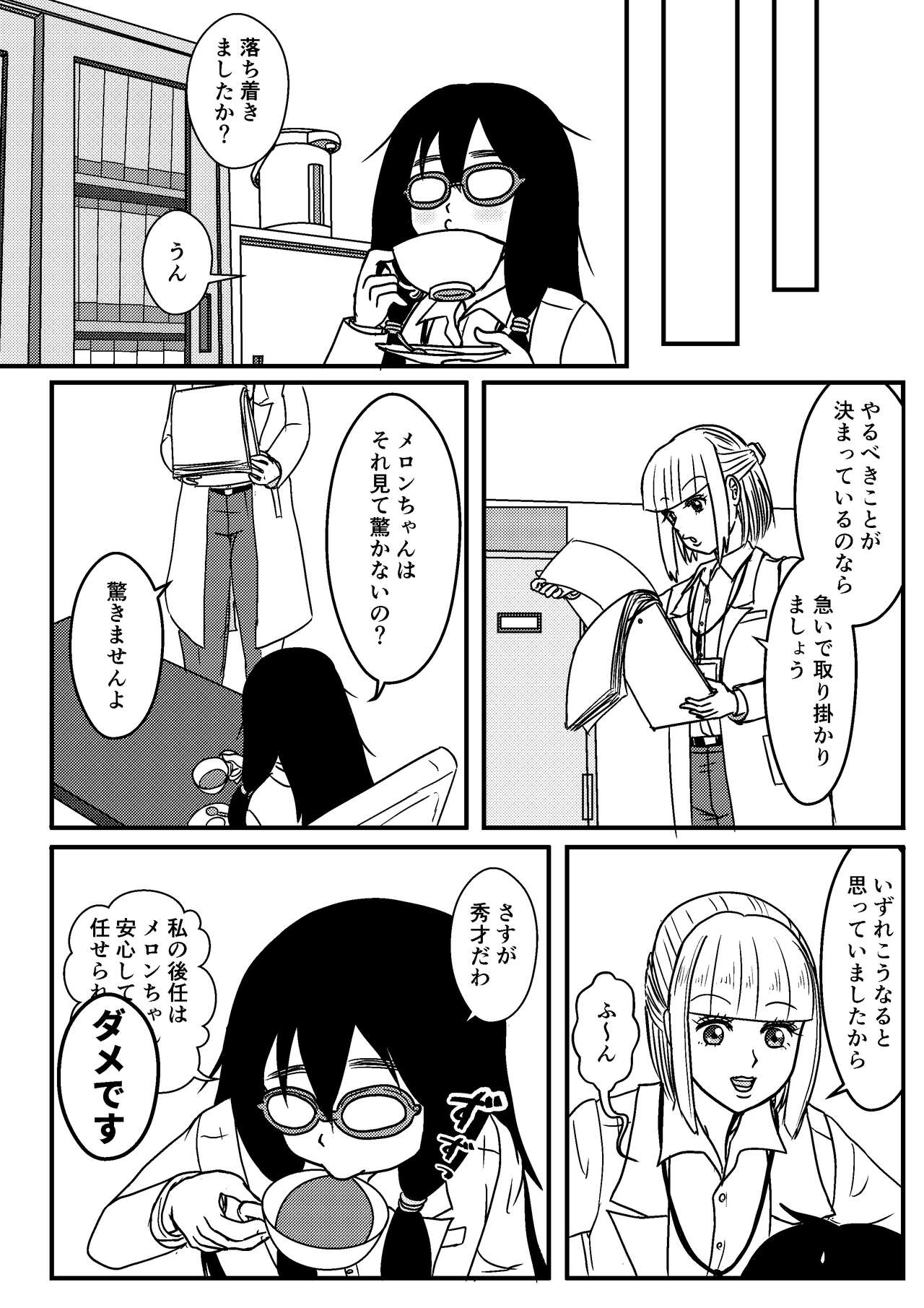 Josei Teitoku no Miru Yume wa… Rei #3 page 8 full