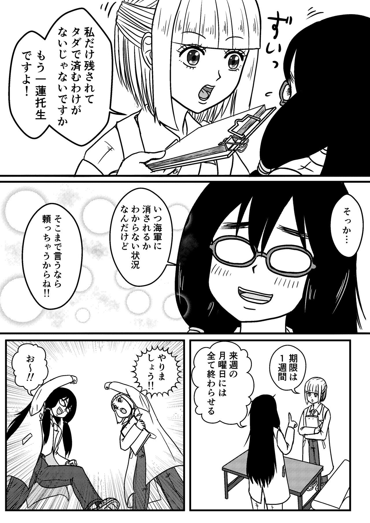 Josei Teitoku no Miru Yume wa… Rei #3 page 9 full