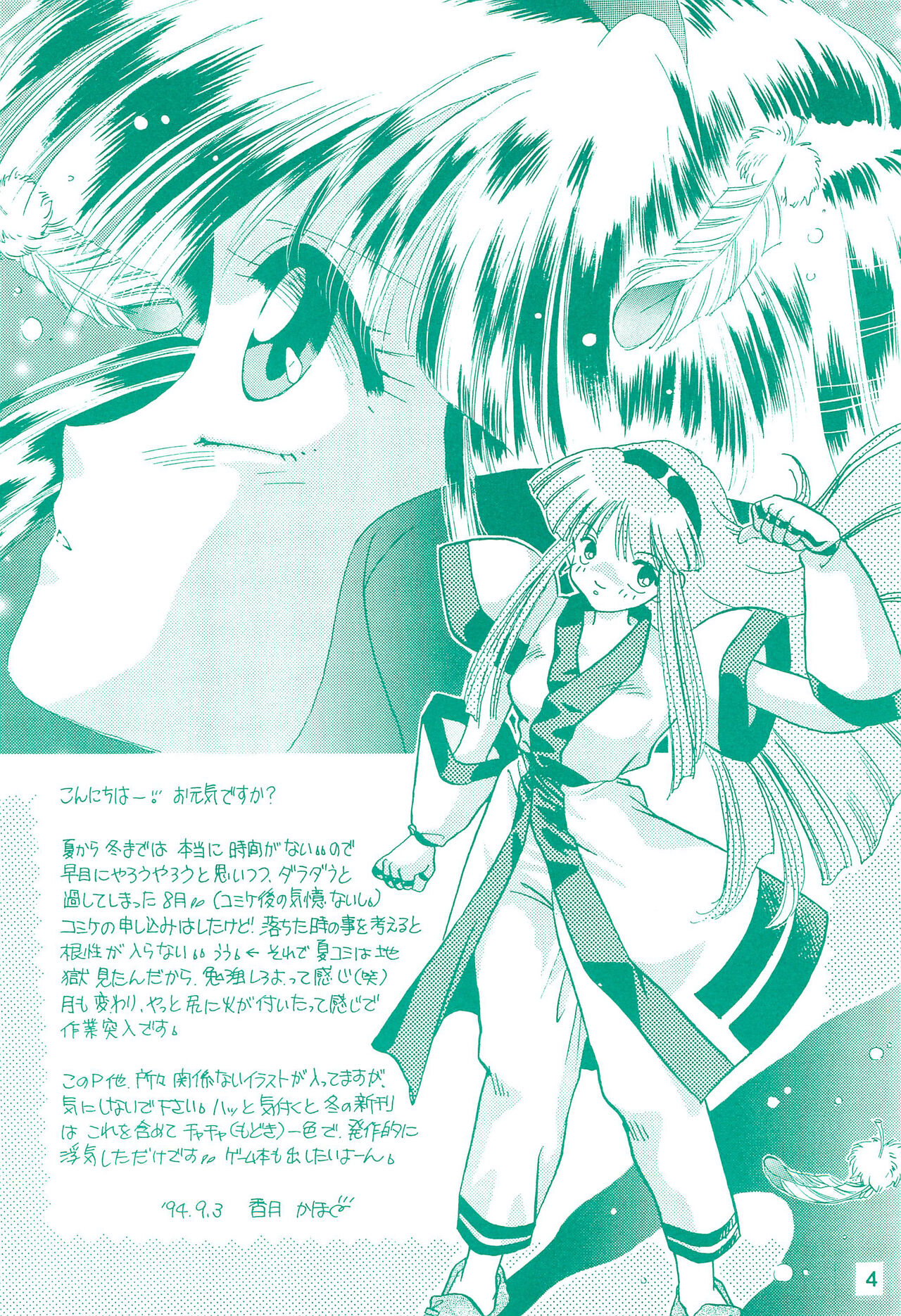 Chacha ni Omakase page 4 full