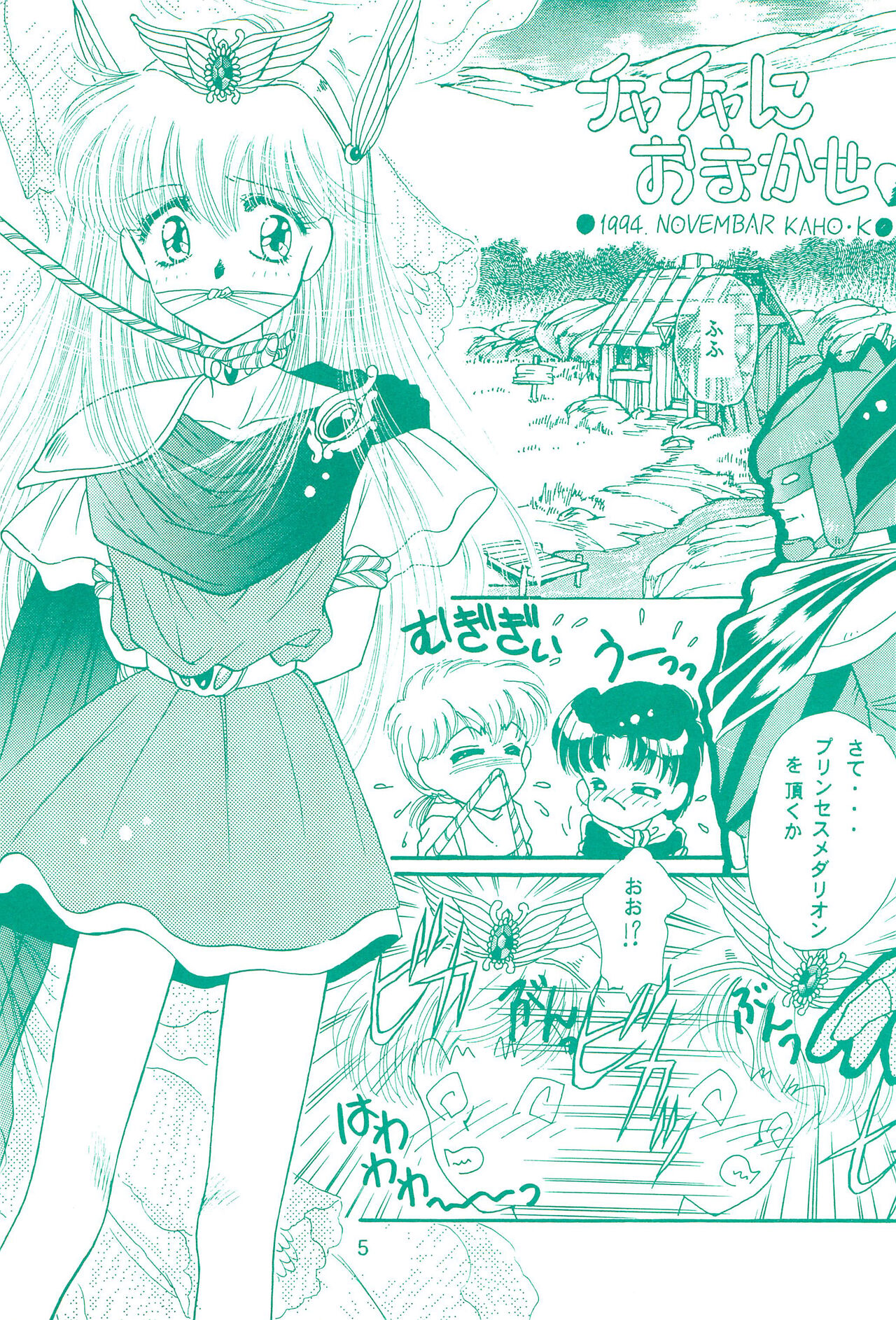 Chacha ni Omakase page 5 full