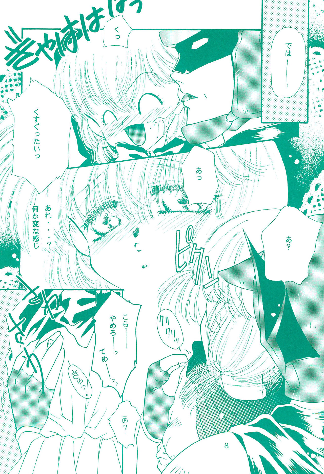 Chacha ni Omakase page 8 full