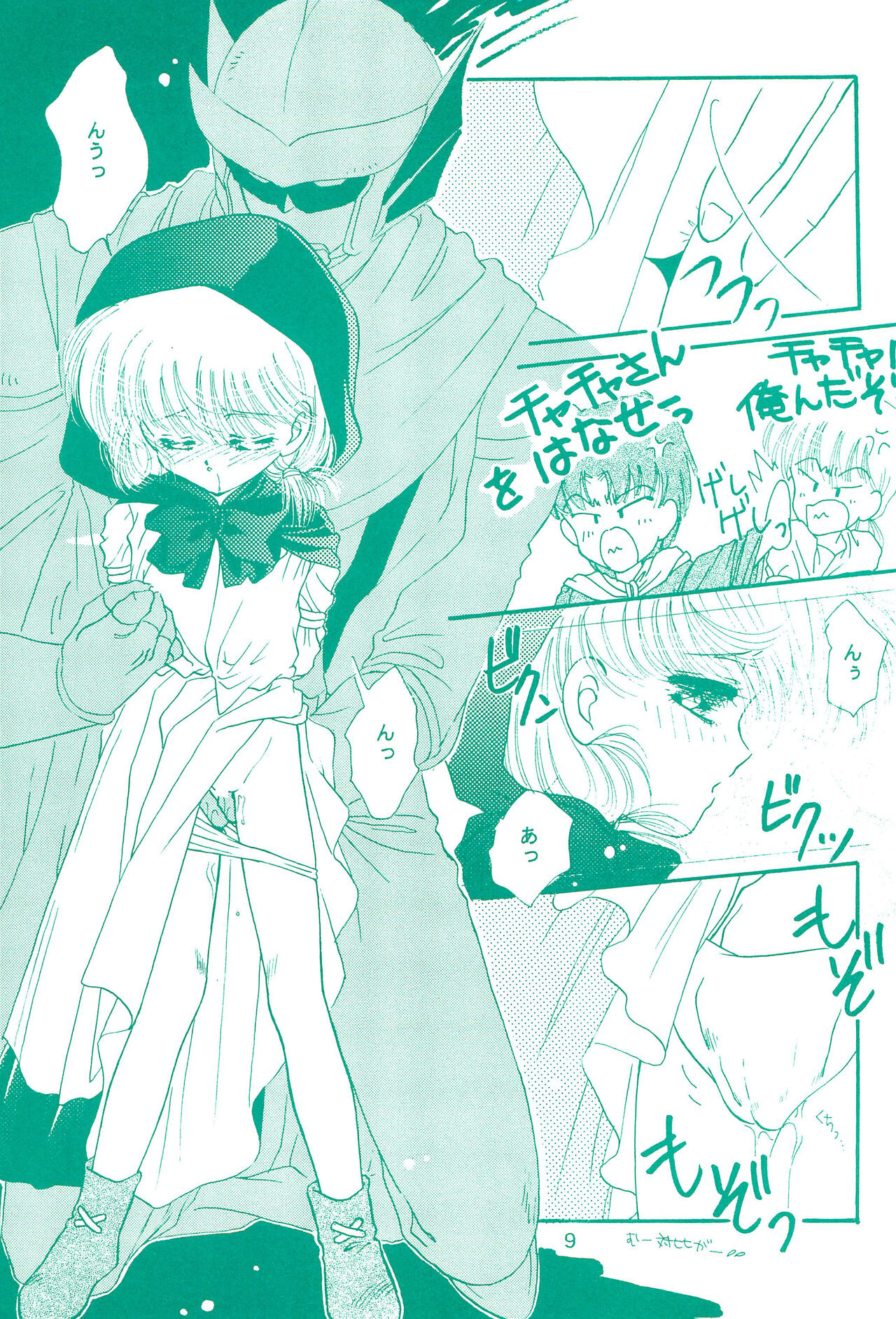 Chacha ni Omakase page 9 full