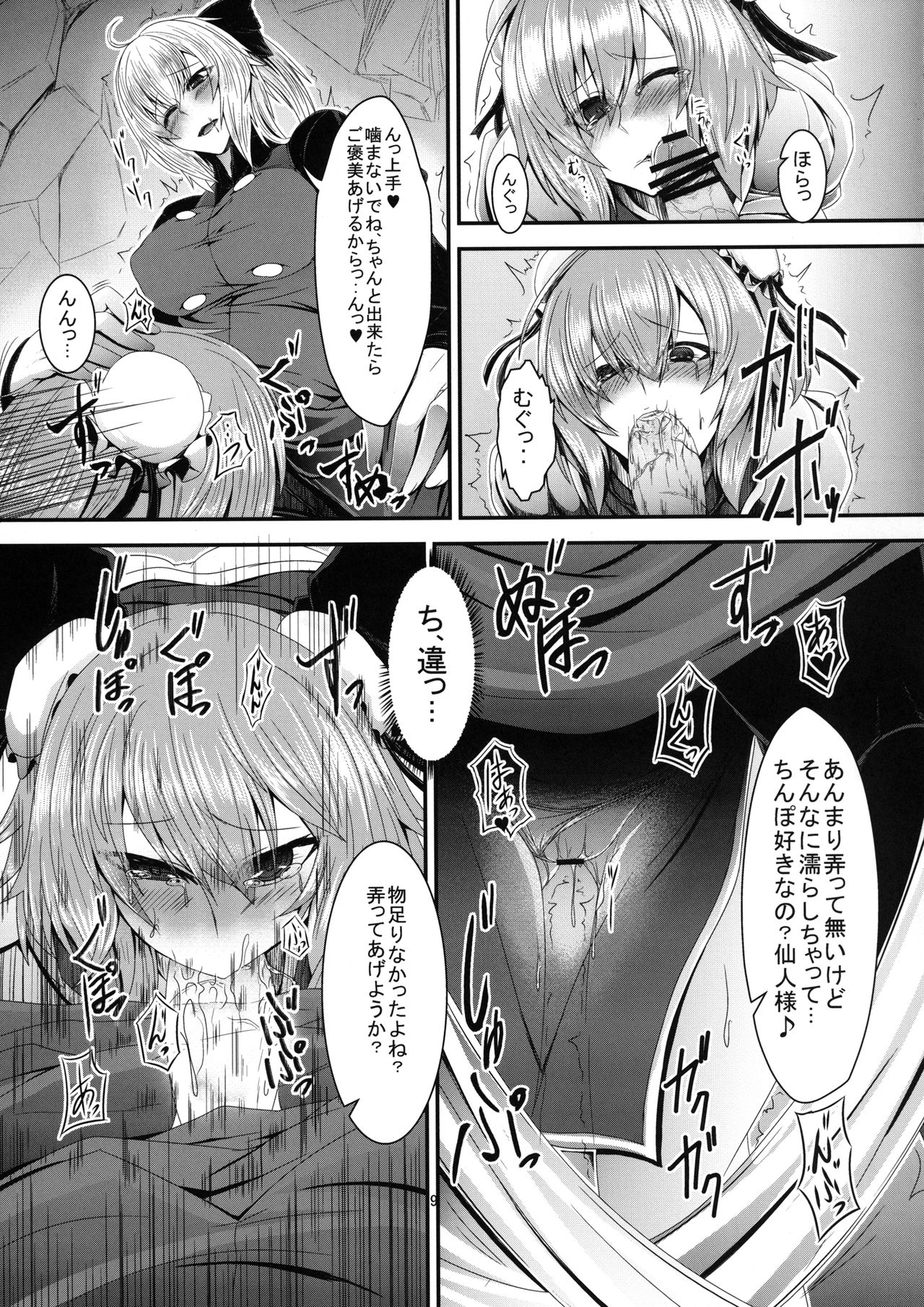 Ibara Kumo page 9 full