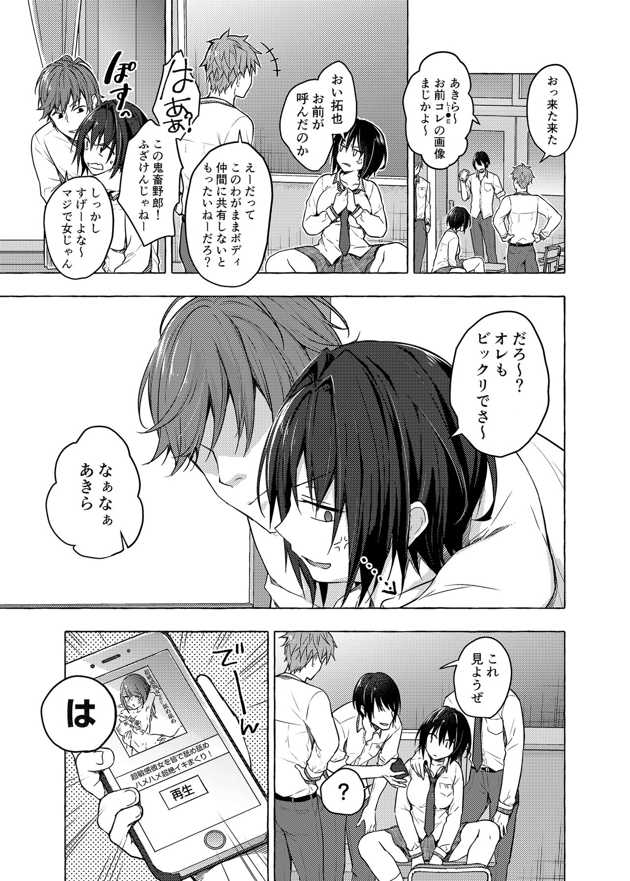 TS Akira-kun no Seiseikatsu 3 page 4 full
