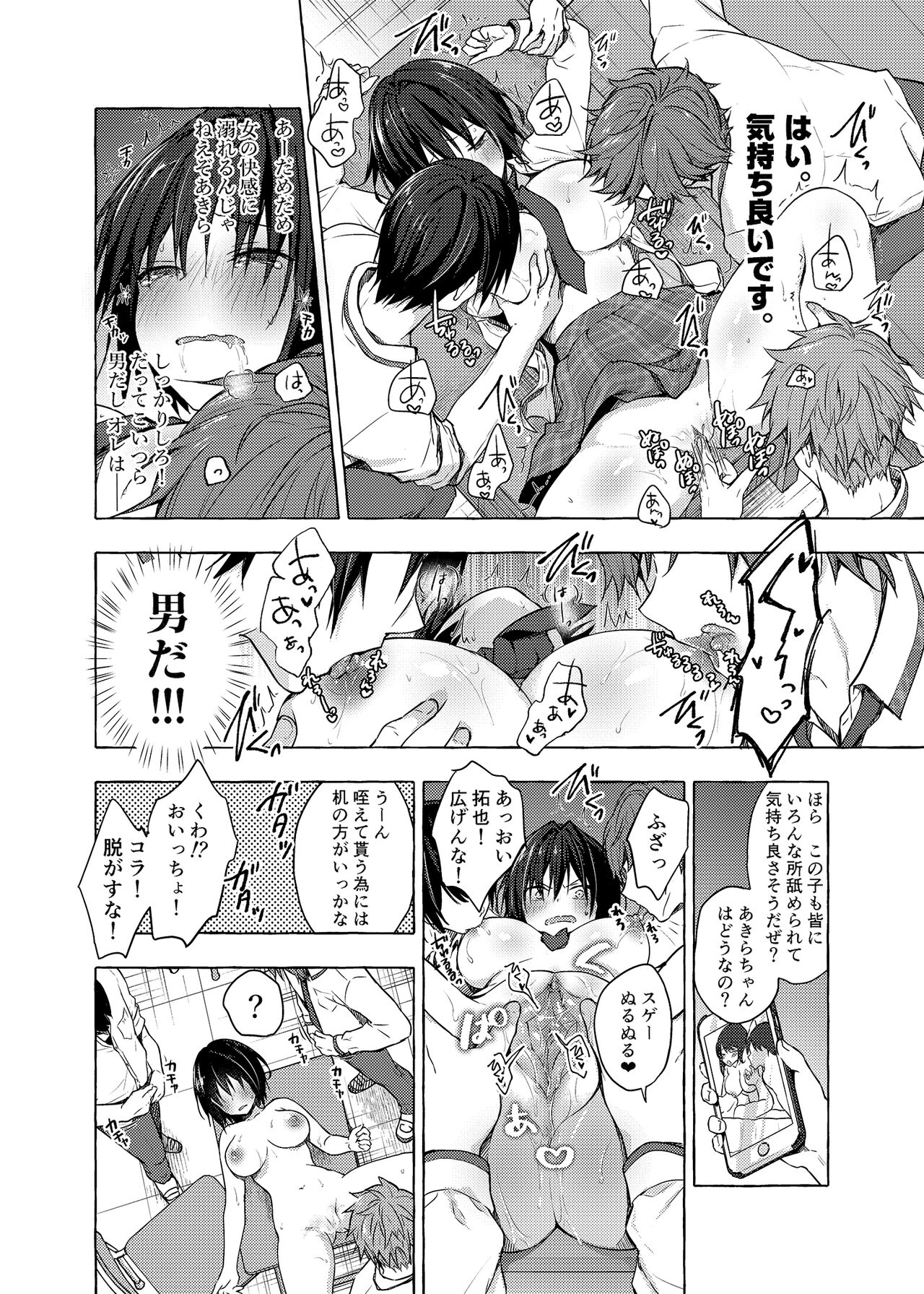 TS Akira-kun no Seiseikatsu 3 page 9 full