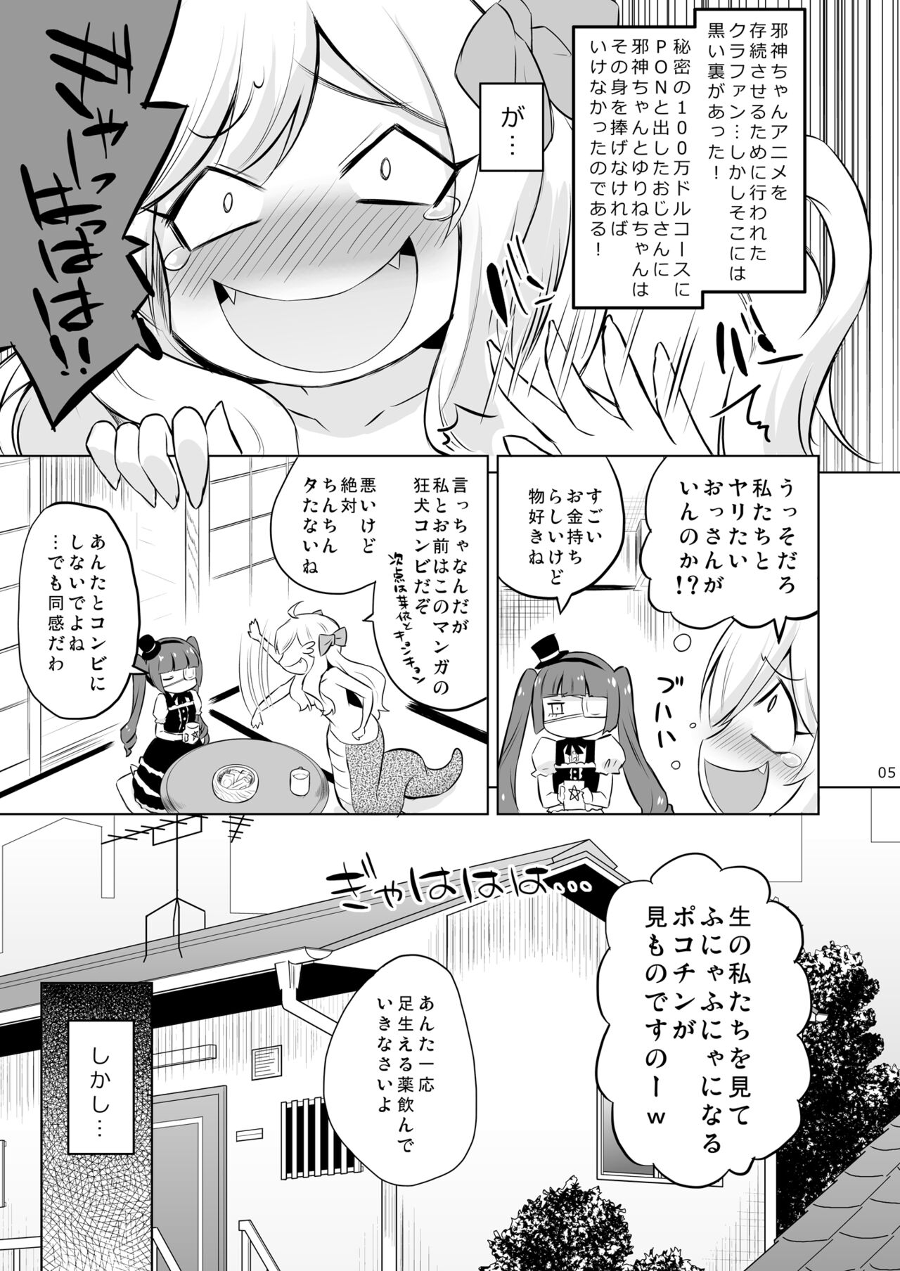 Jashin-chan VS Yami no CroFun page 4 full