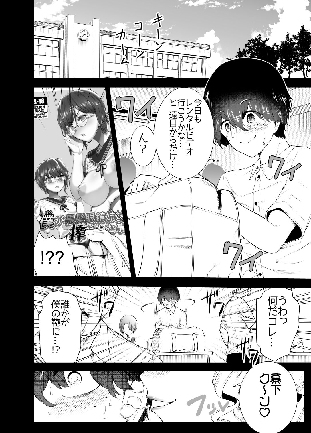 Boku wa Hamerareteiru Zenpen page 5 full