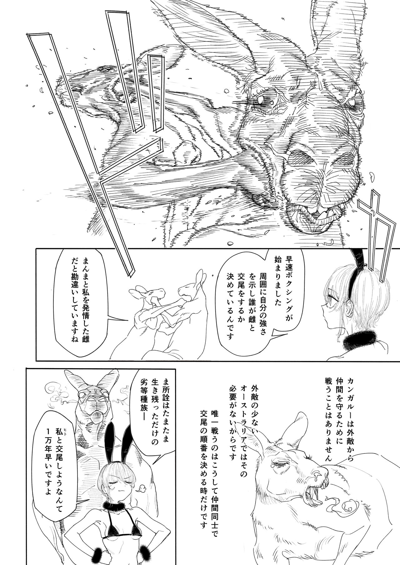 Kangaroo no Kimochi Ii page 5 full