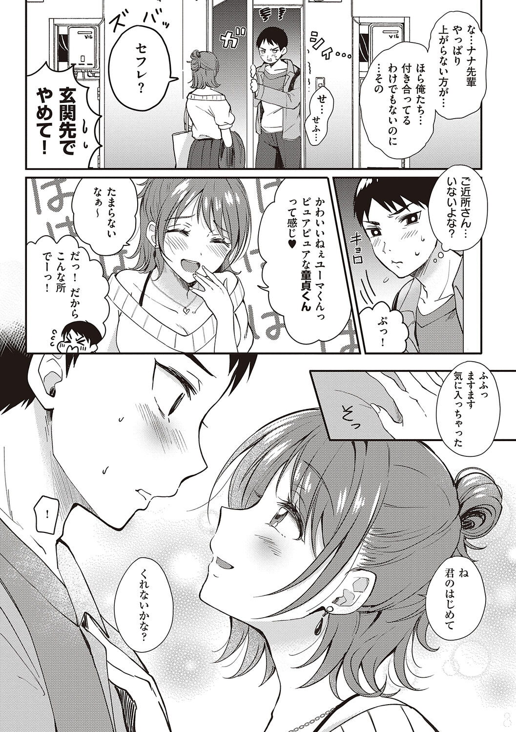 SeFri no Senpai page 8 full