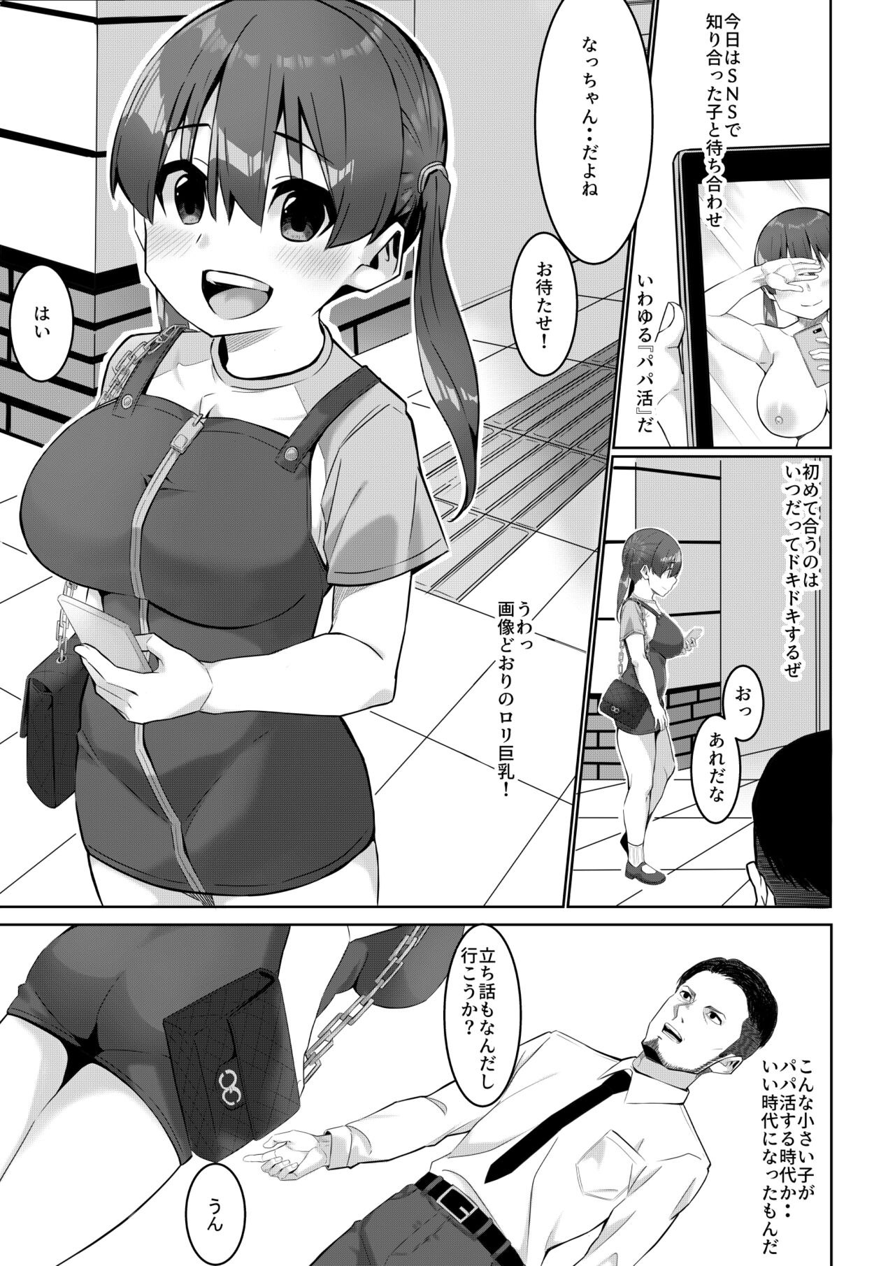 Papakatsu page 2 full