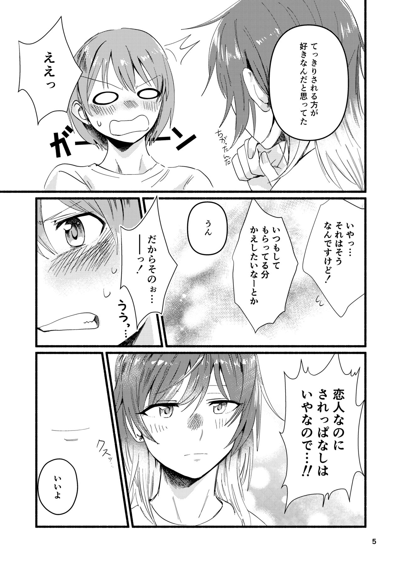Kyou wa Watashi ni Dakasete Kudasai! page 5 full