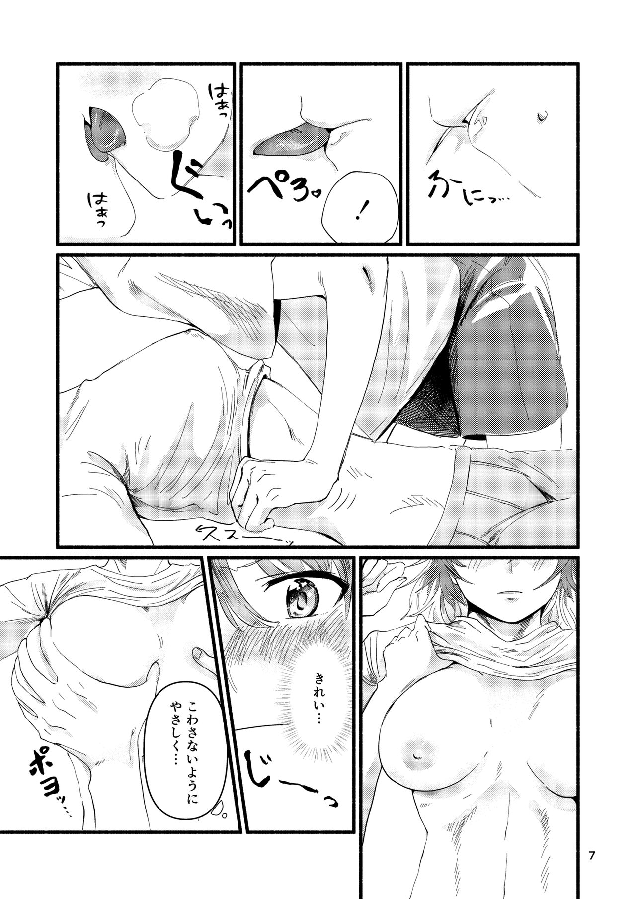 Kyou wa Watashi ni Dakasete Kudasai! page 7 full