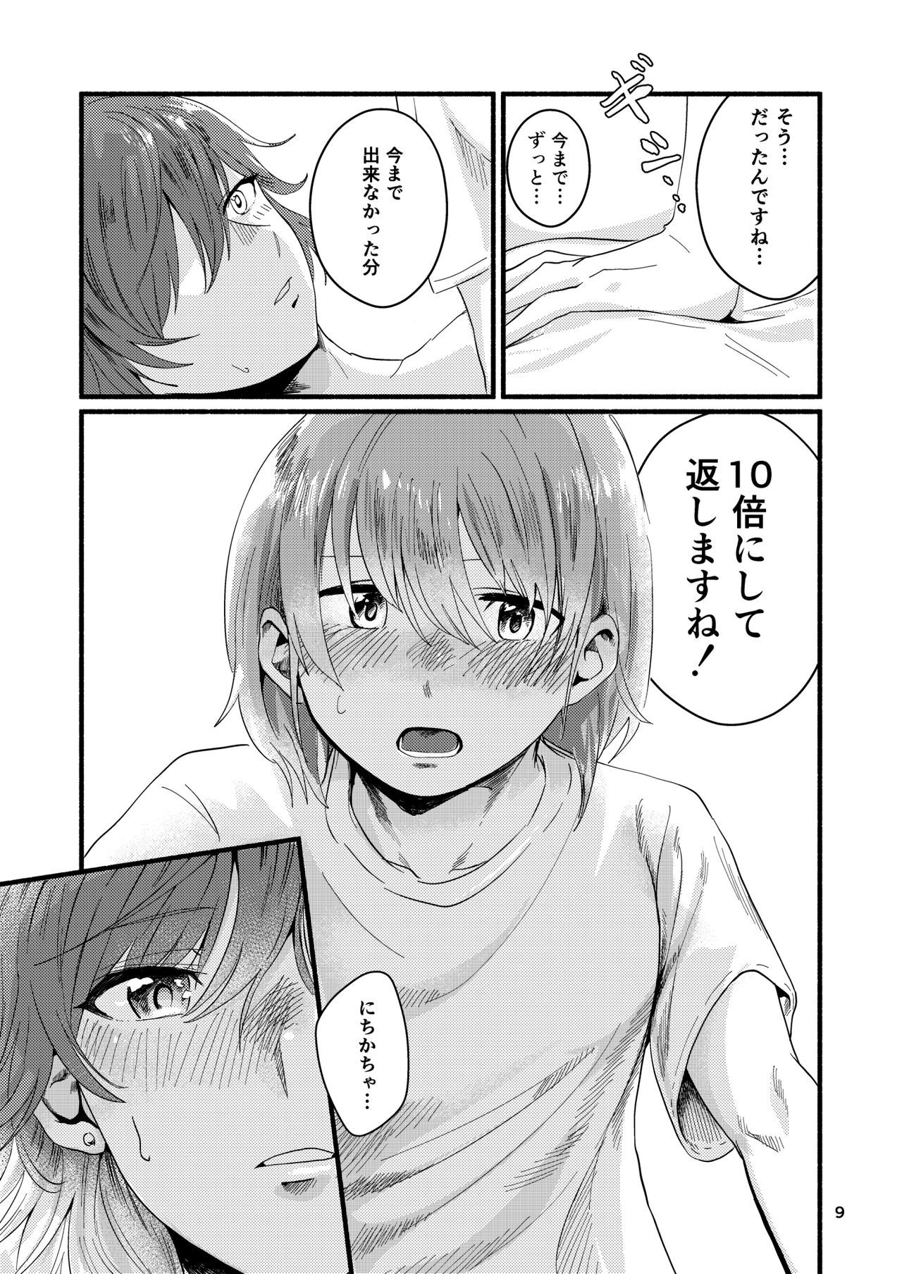 Kyou wa Watashi ni Dakasete Kudasai! page 9 full
