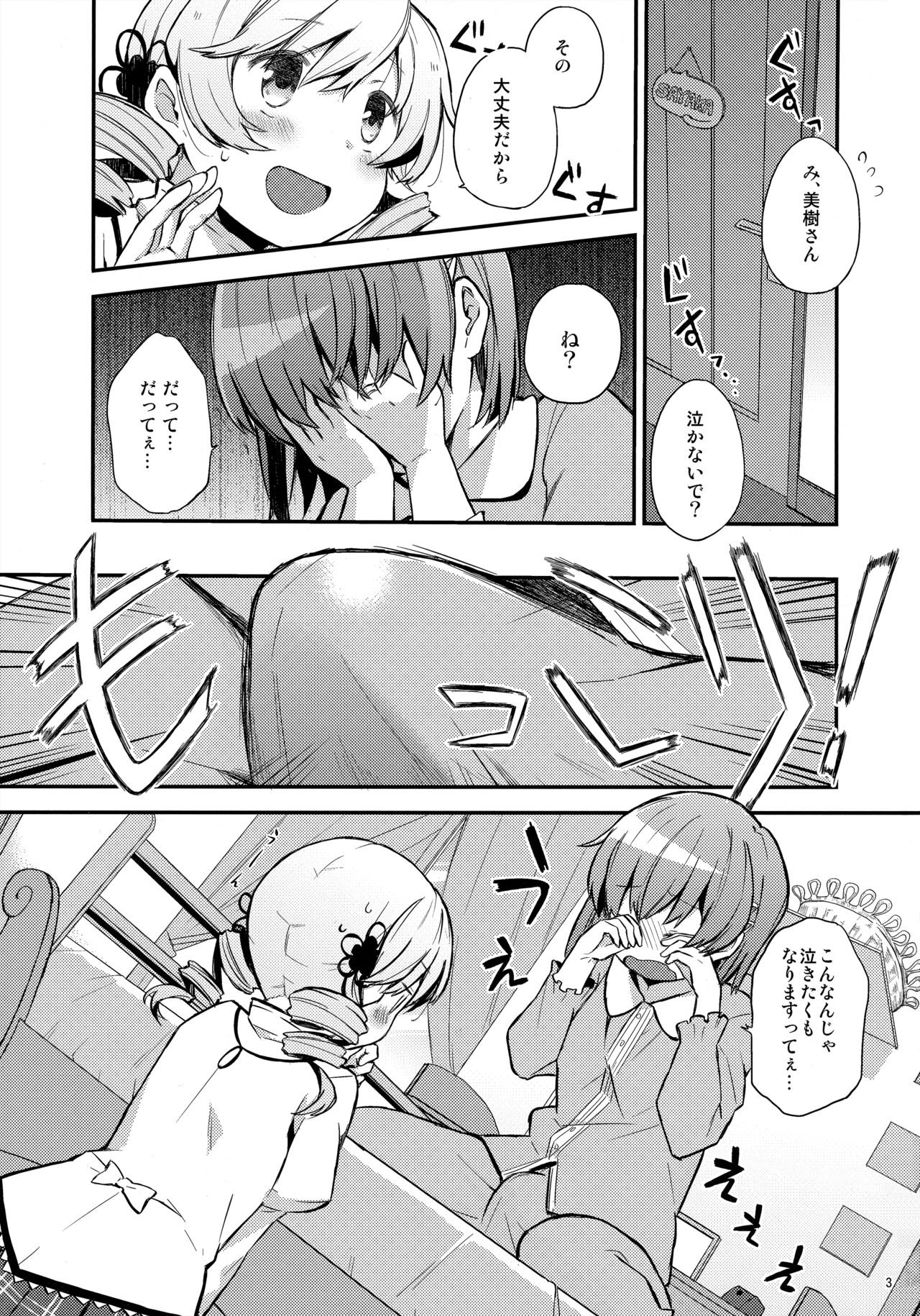 Mecha Shikossu yo! Mami-san!! page 2 full