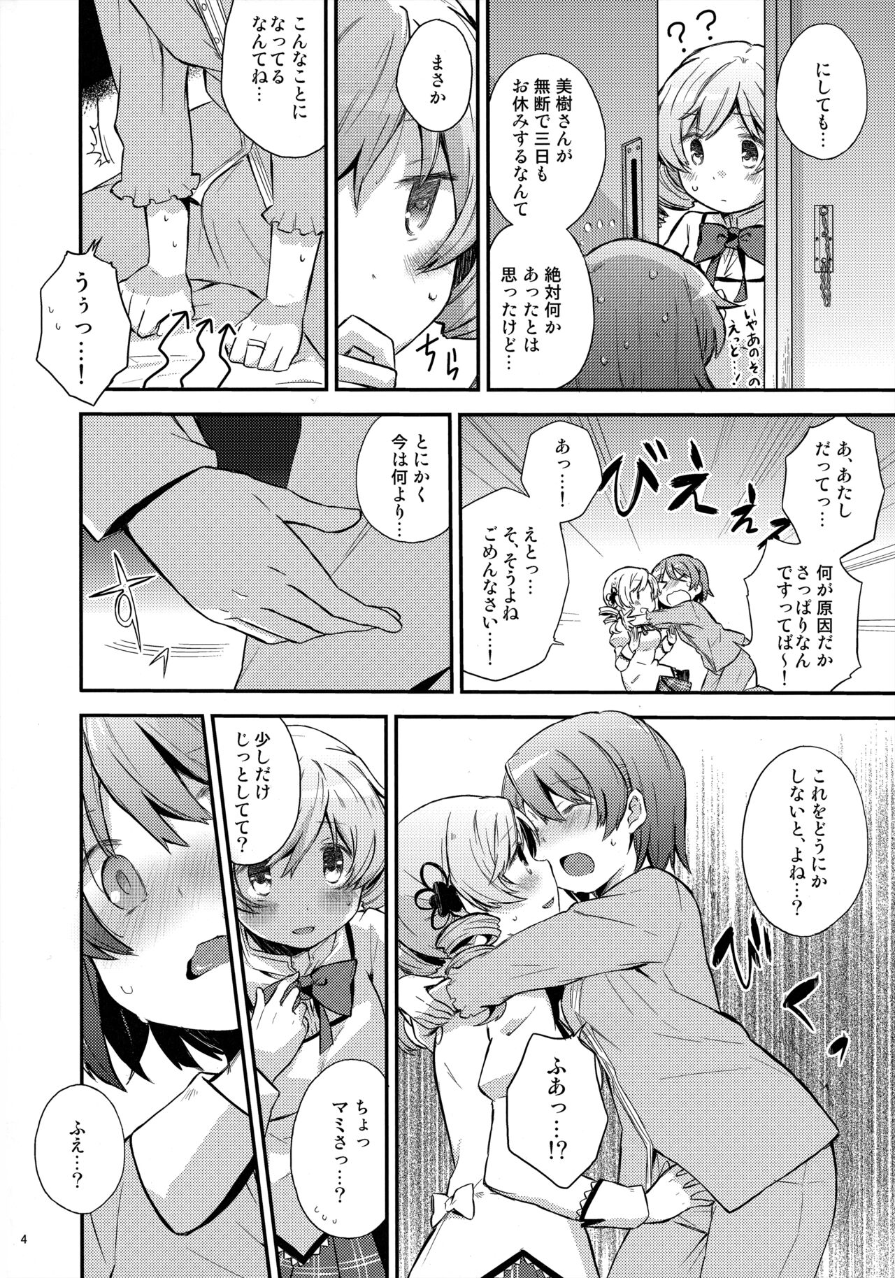 Mecha Shikossu yo! Mami-san!! page 3 full