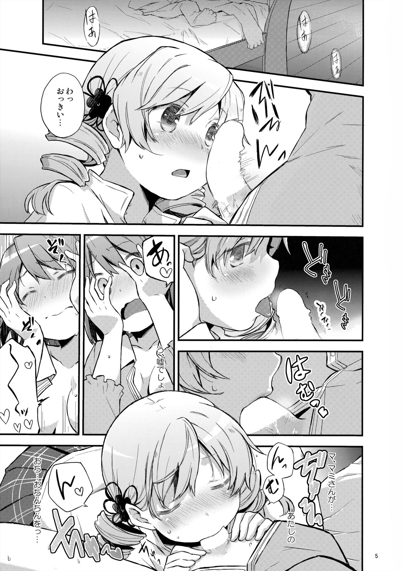 Mecha Shikossu yo! Mami-san!! page 4 full